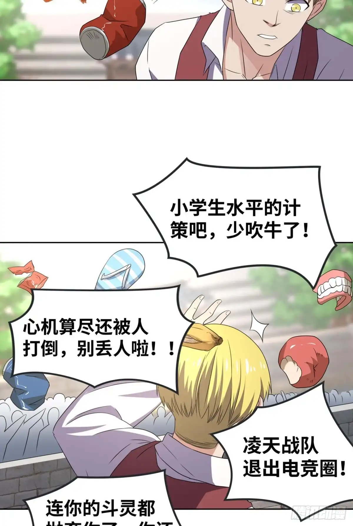 《重生大玩家》身败名裂 第15页