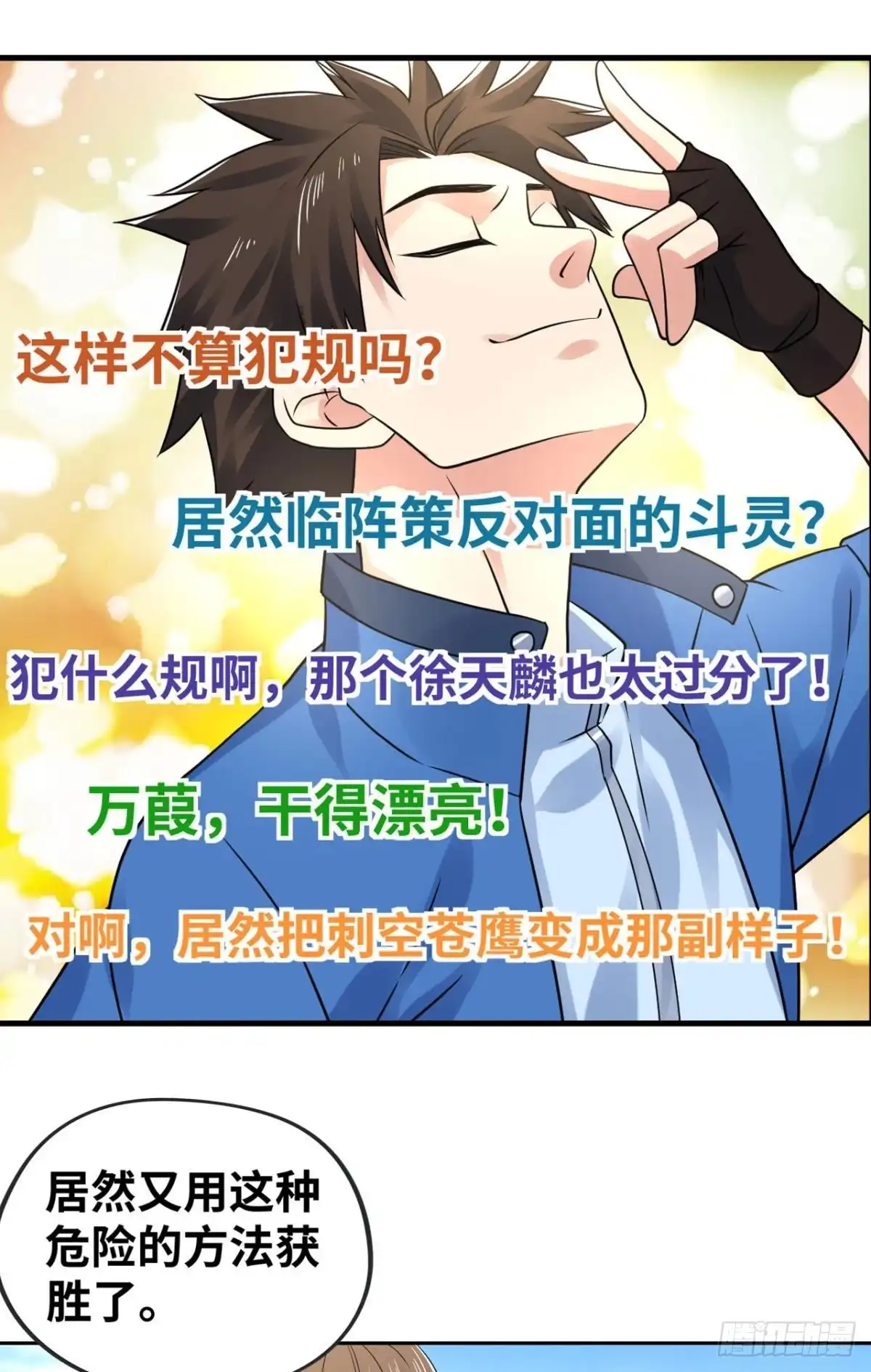 《重生大玩家》身败名裂 第2页
