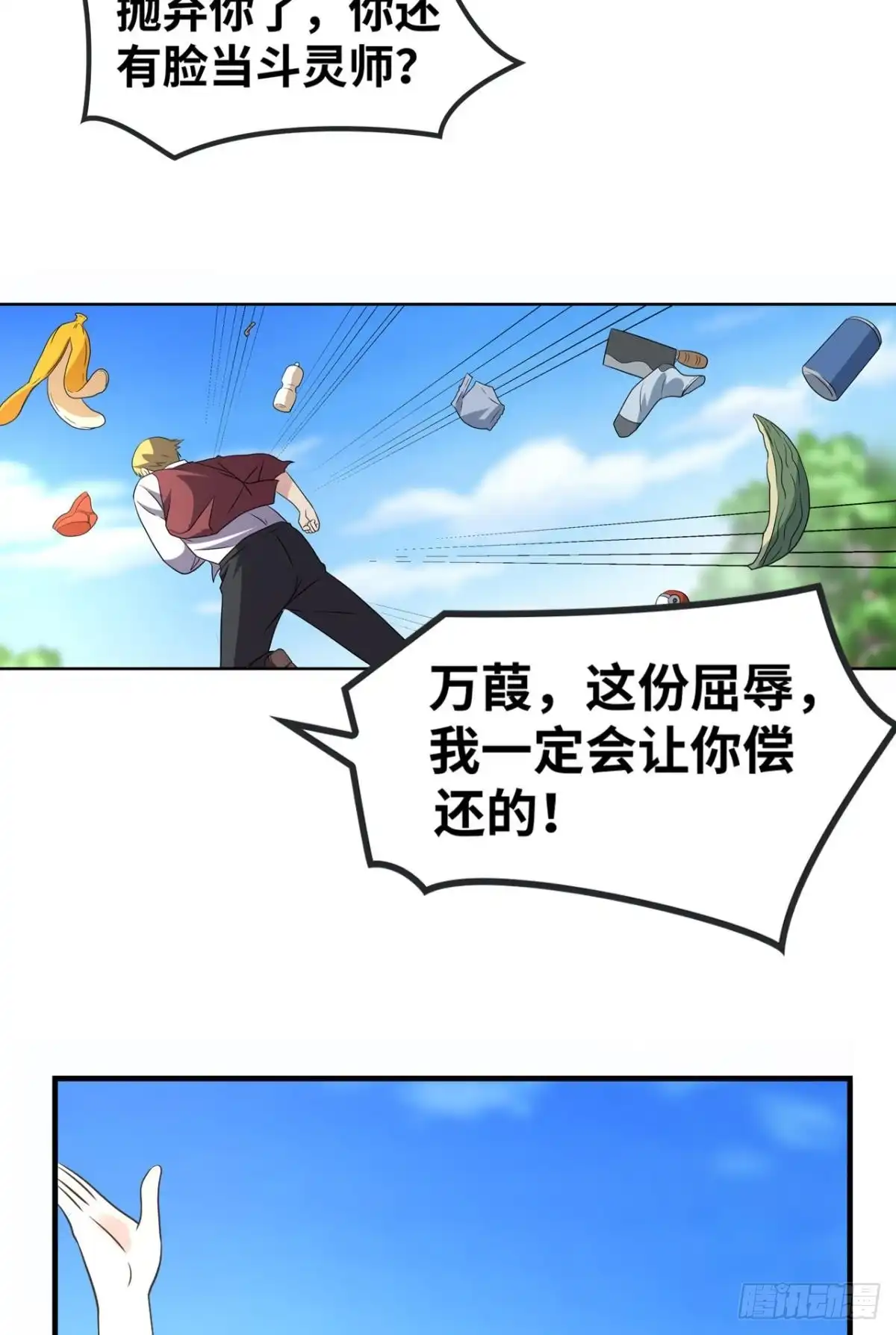 《重生大玩家》身败名裂 第16页
