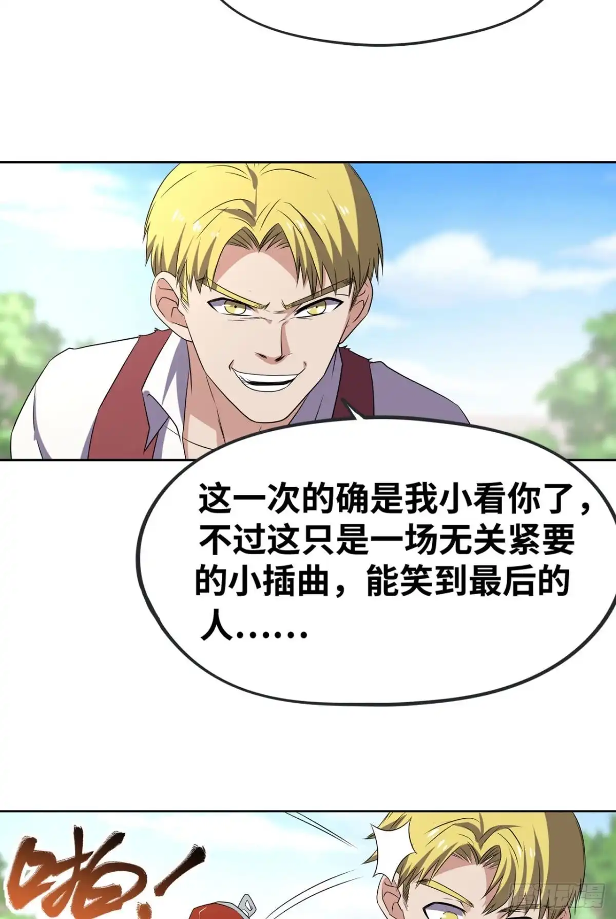 《重生大玩家》身败名裂 第14页