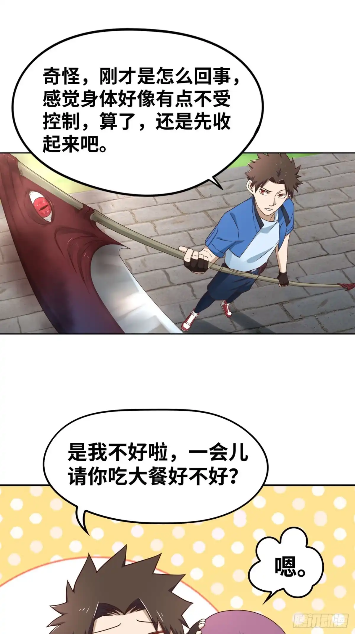 《重生大玩家》进化宝珠 第8页