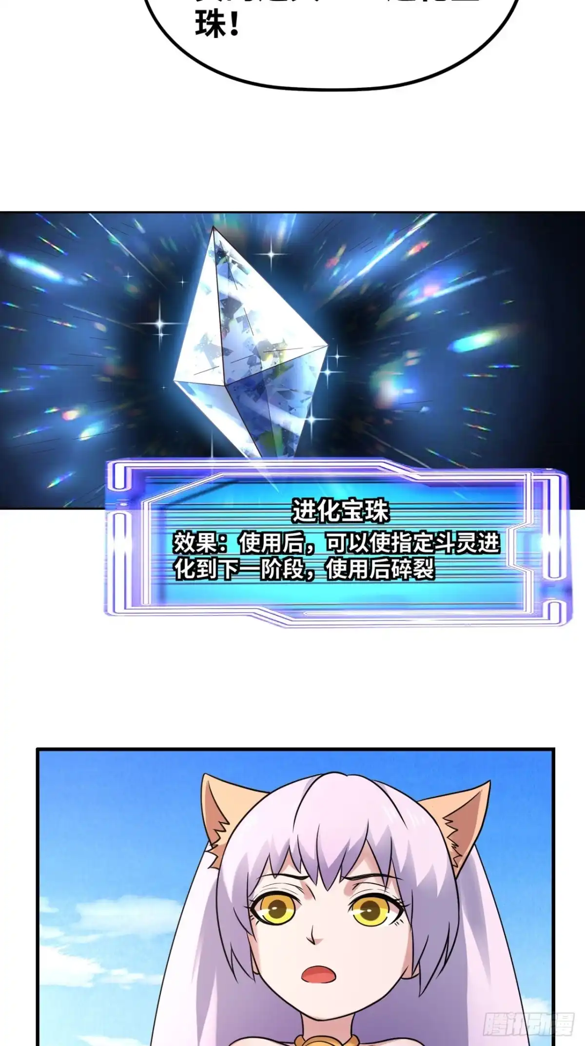 《重生大玩家》进化宝珠 第10页