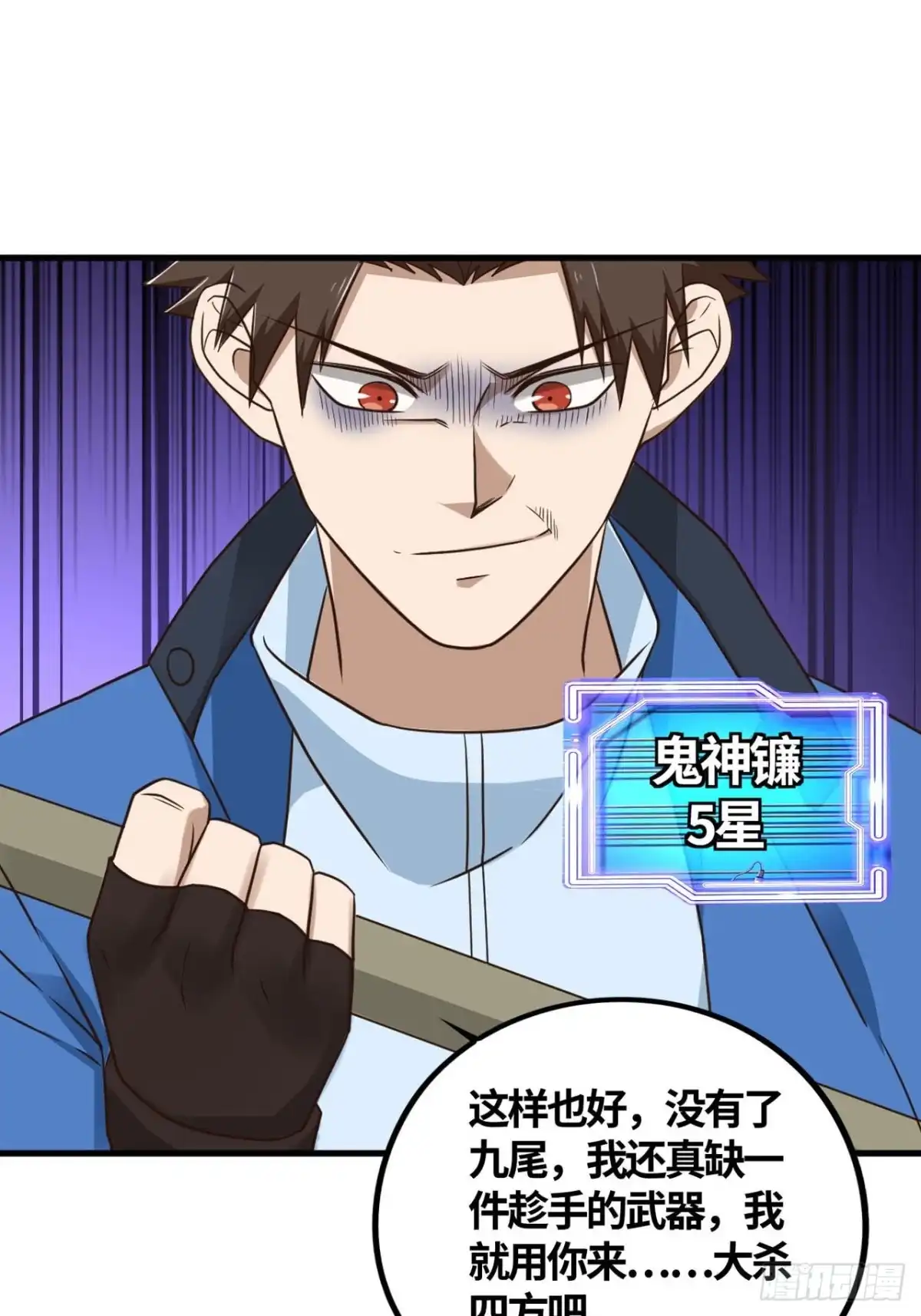 《重生大玩家》进化宝珠 第5页