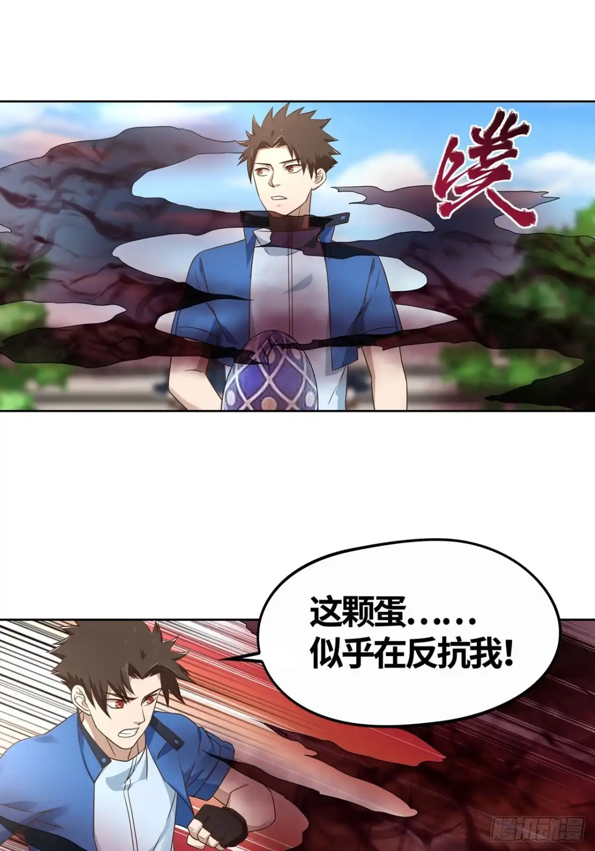 《重生大玩家》进化宝珠 第1页