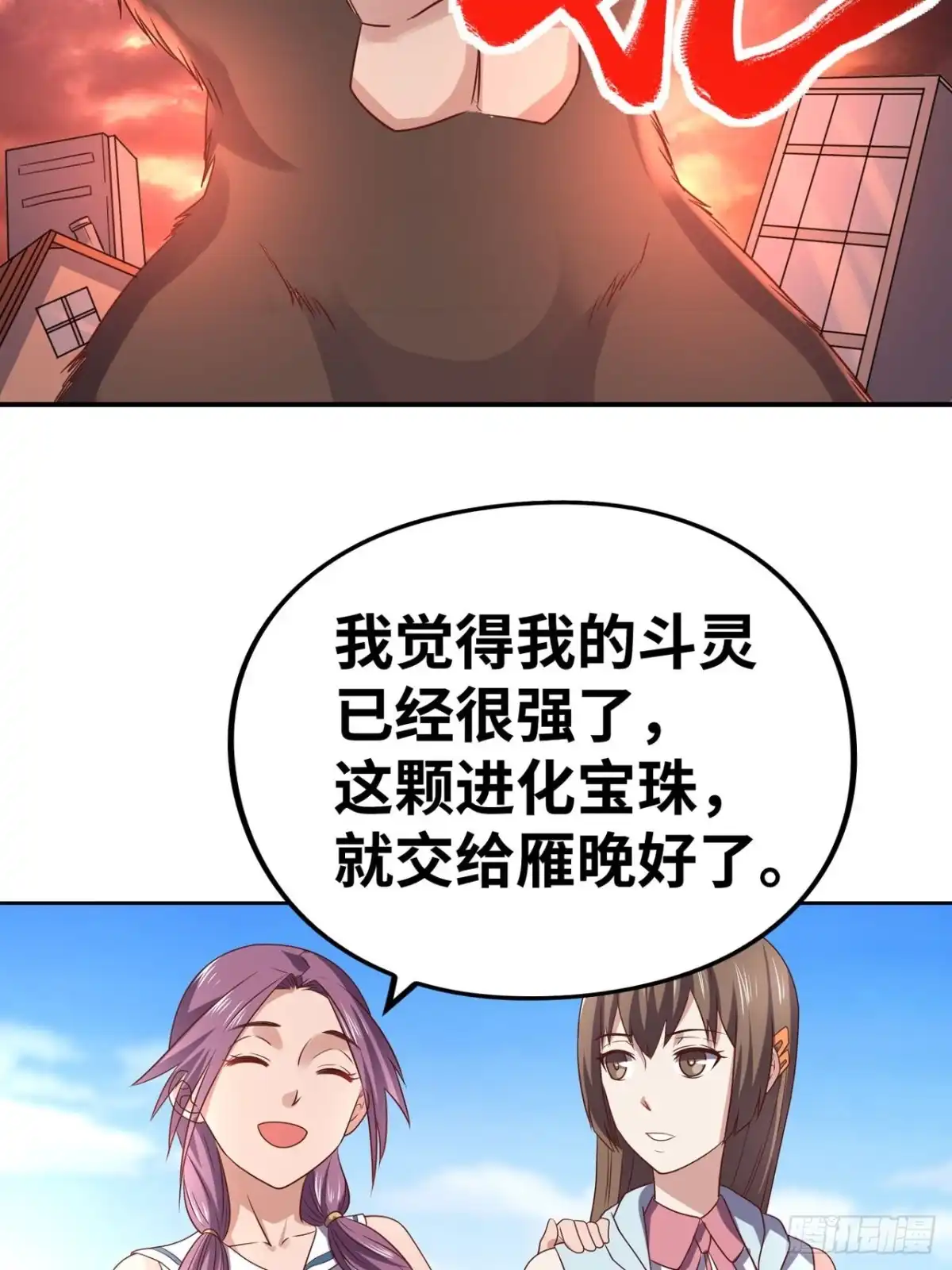《重生大玩家》进化宝珠 第21页