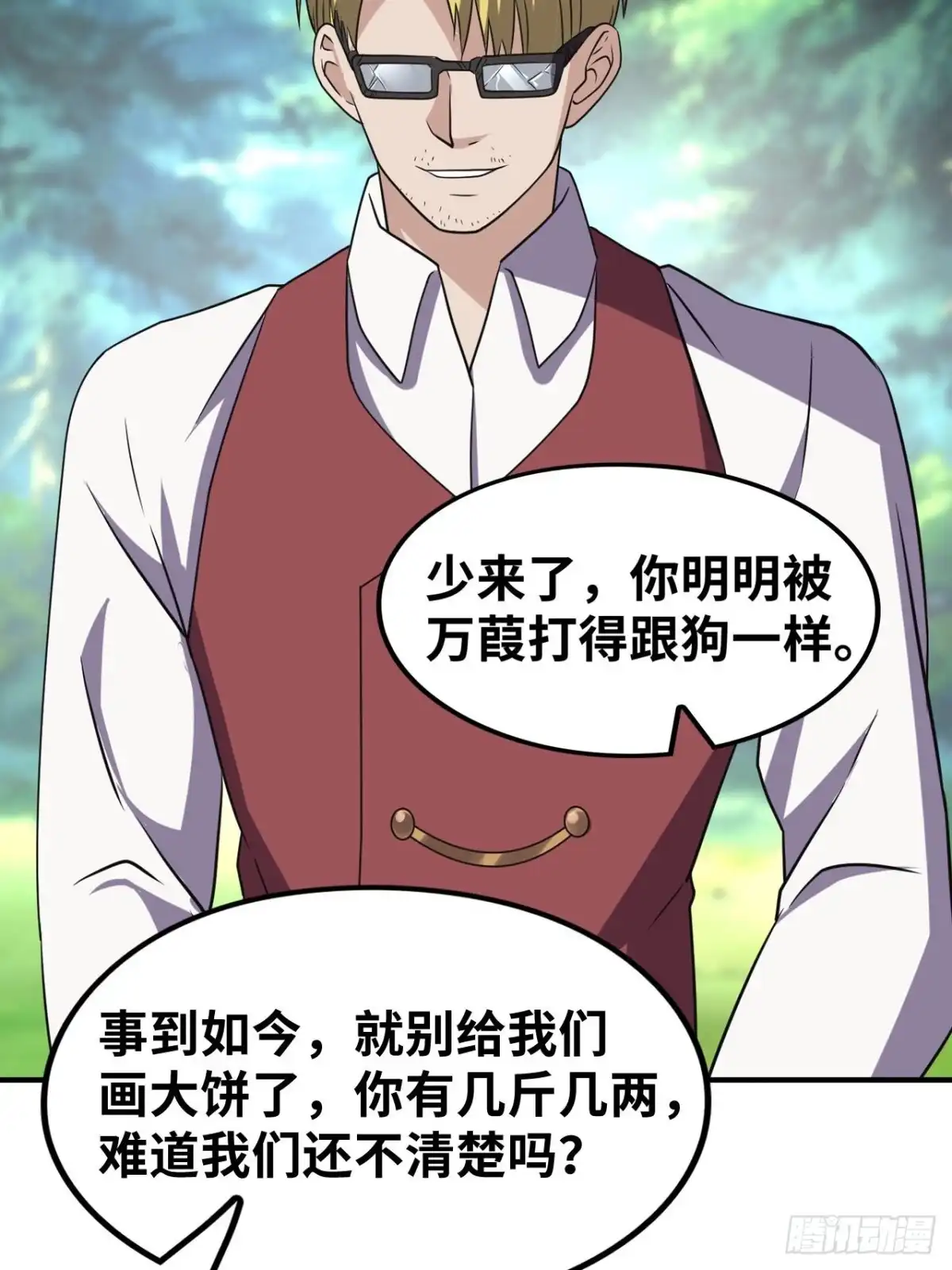 《重生大玩家》大凶之兵：鬼神镰 第15页