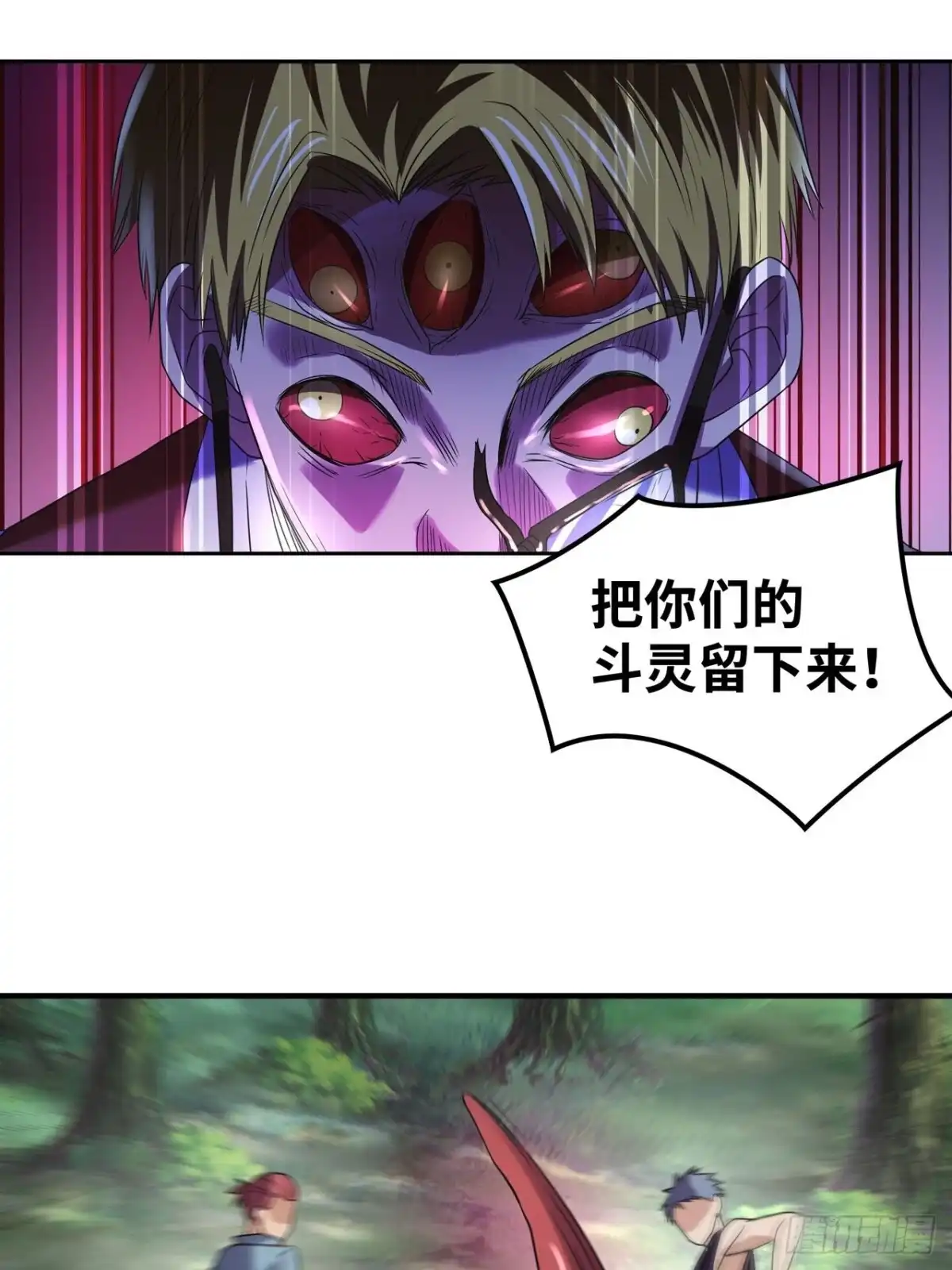 《重生大玩家》大凶之兵：鬼神镰 第17页