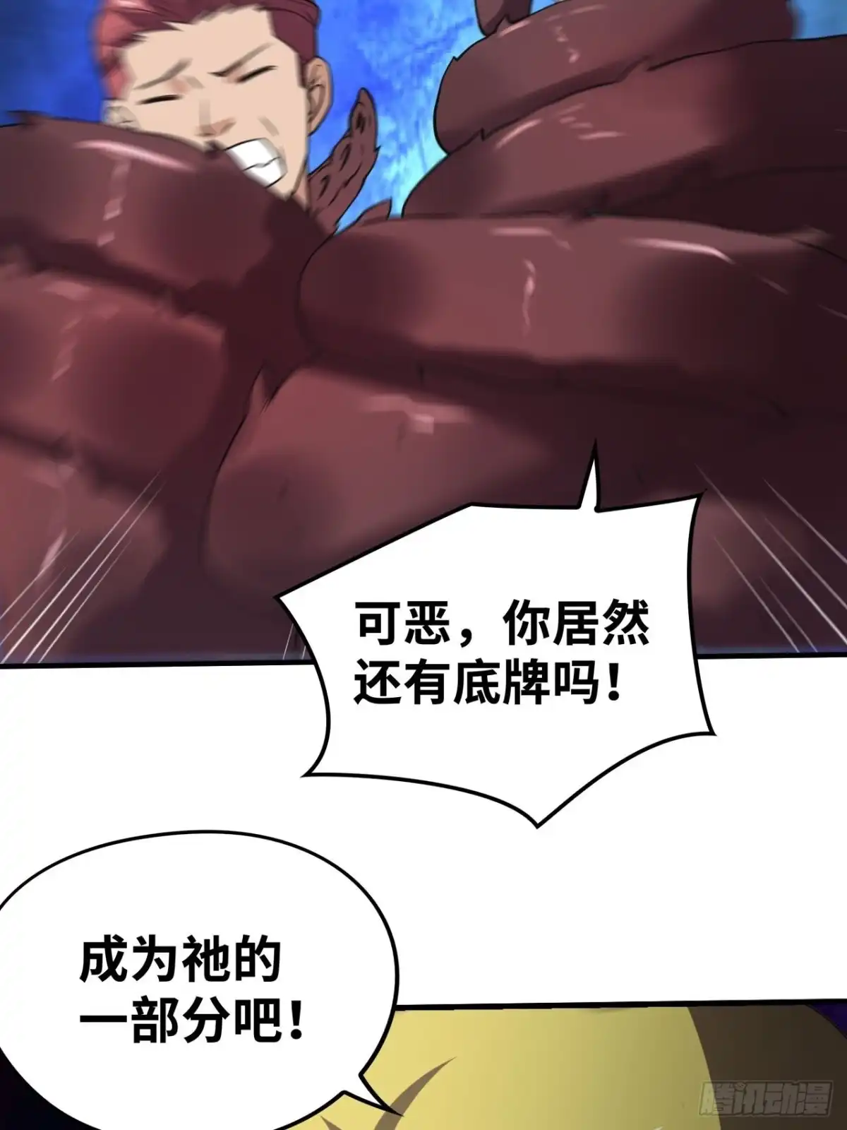 《重生大玩家》大凶之兵：鬼神镰 第20页
