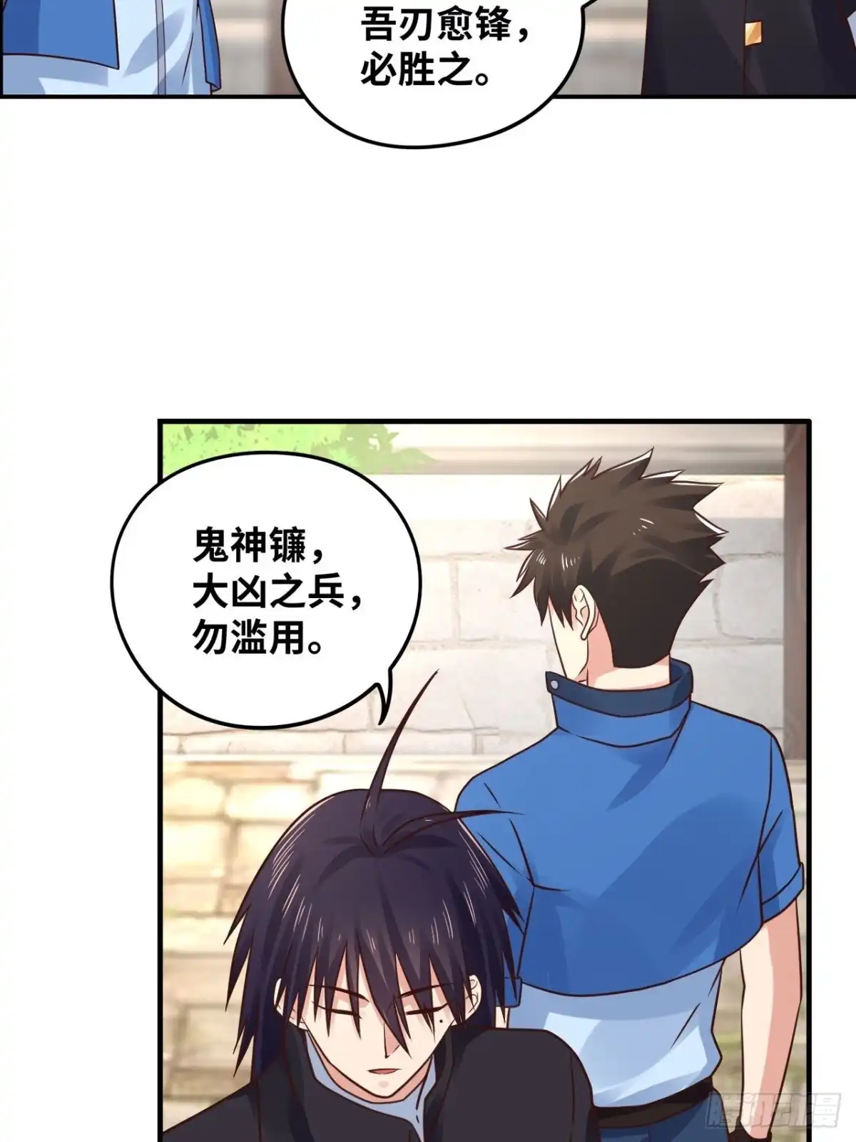 《重生大玩家》大凶之兵：鬼神镰 第4页
