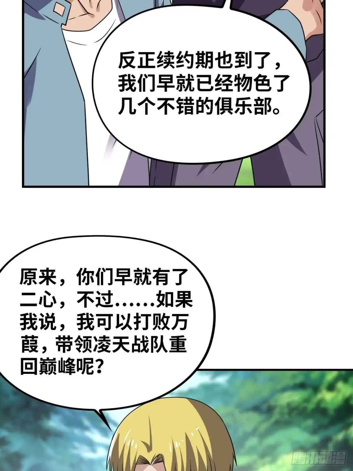 《重生大玩家》大凶之兵：鬼神镰 第14页