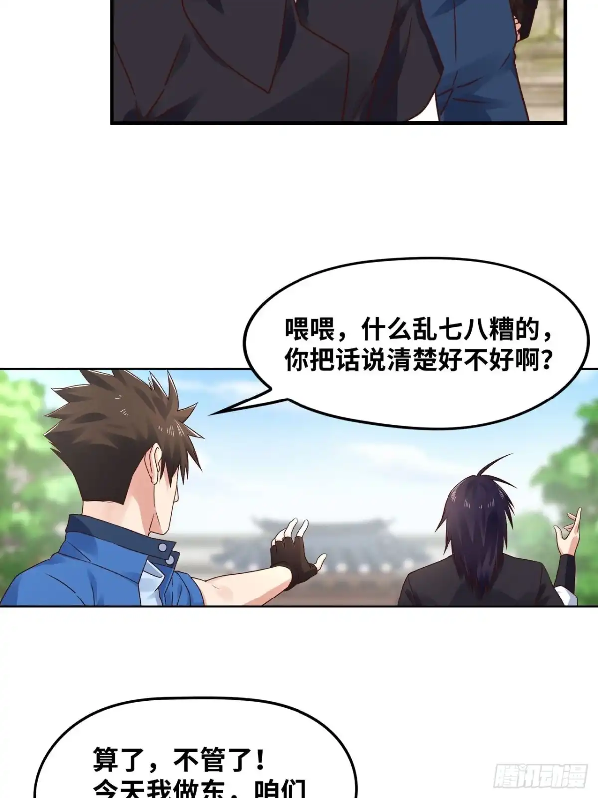 《重生大玩家》大凶之兵：鬼神镰 第5页