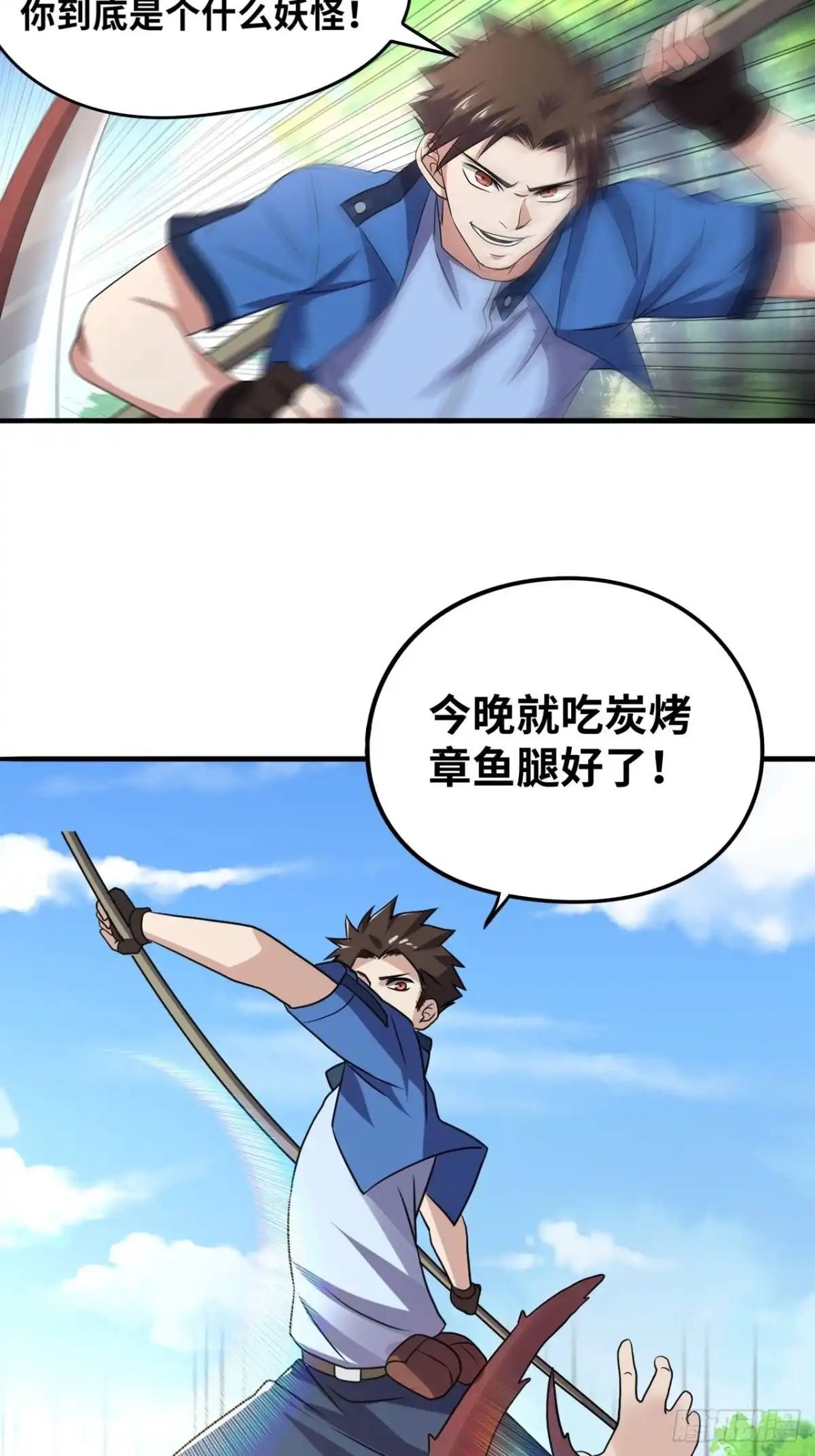 《重生大玩家》深渊之主 第10页