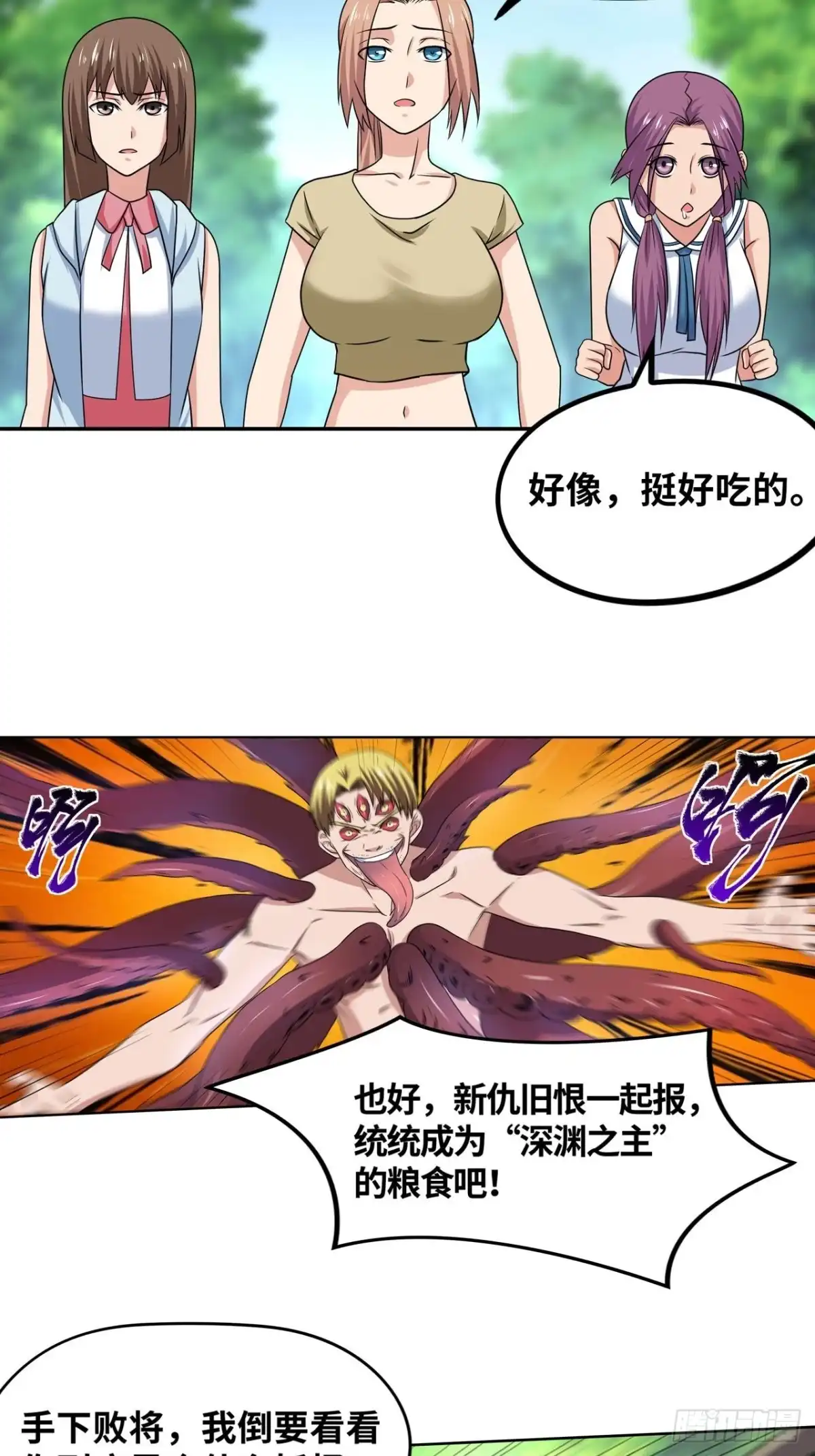 《重生大玩家》深渊之主 第9页