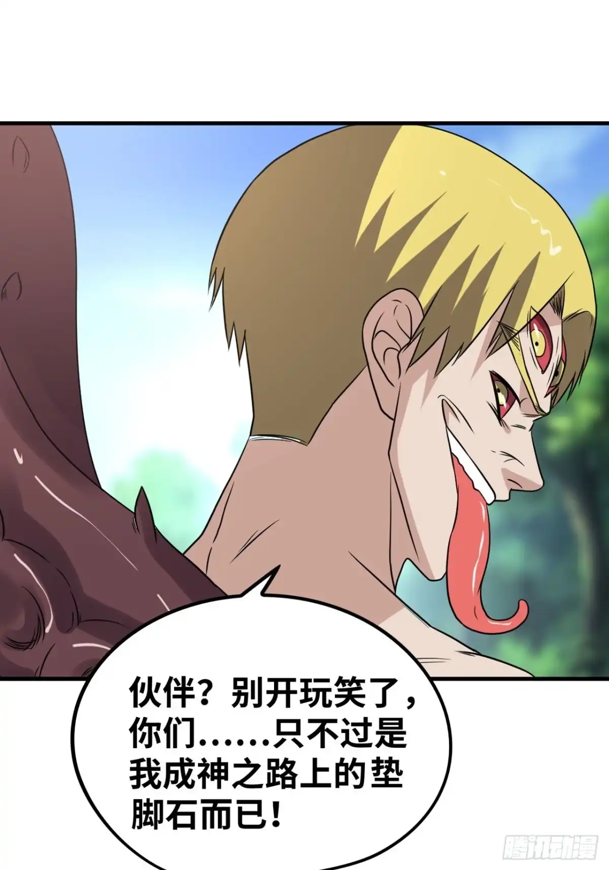 《重生大玩家》深渊之主 第20页