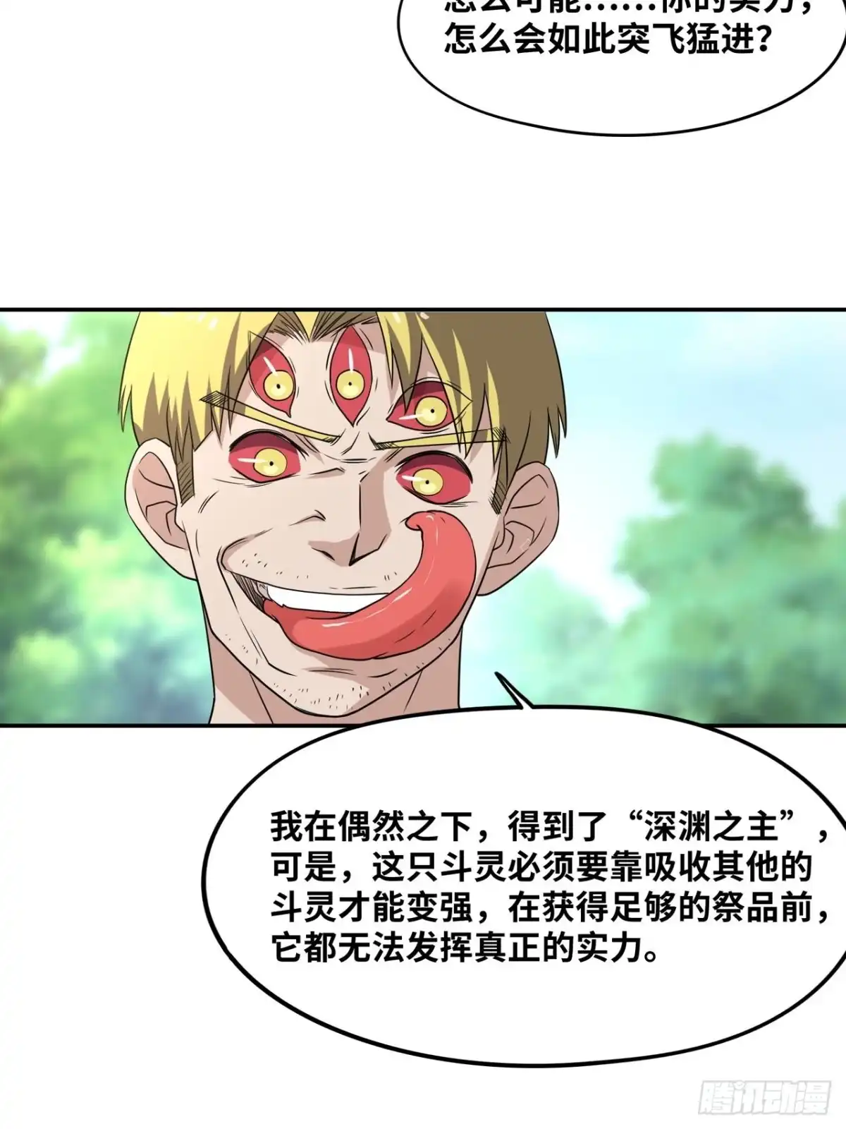 《重生大玩家》深渊之主 第18页