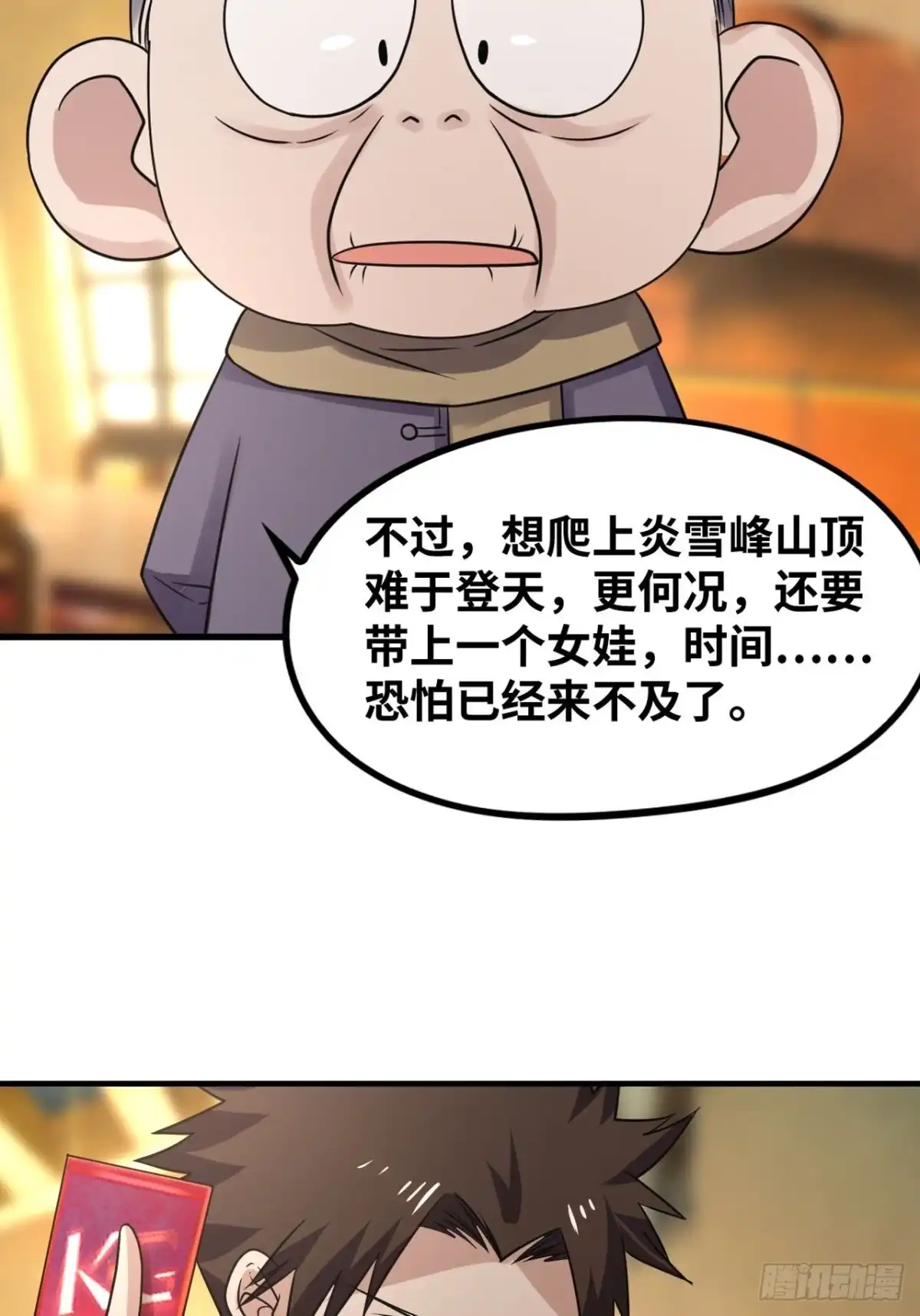 《重生大玩家》敌人？恩人？ 第15页