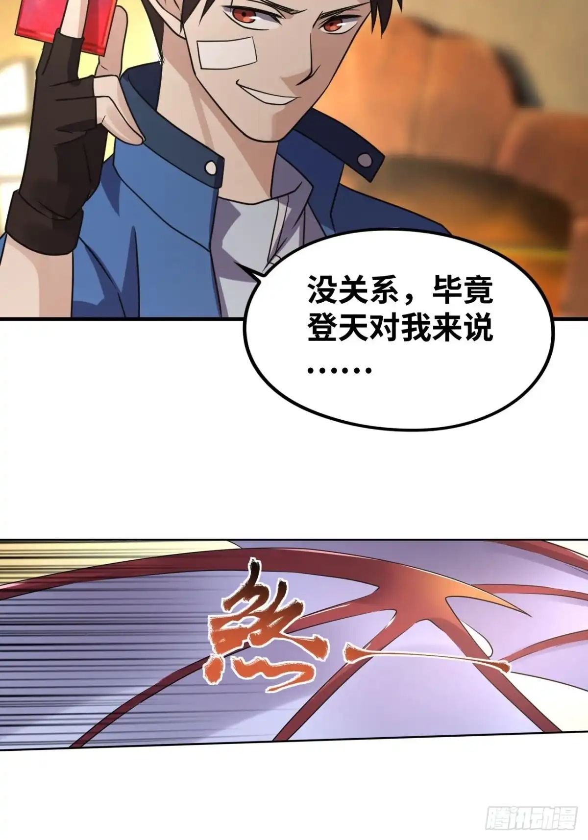 《重生大玩家》敌人？恩人？ 第16页