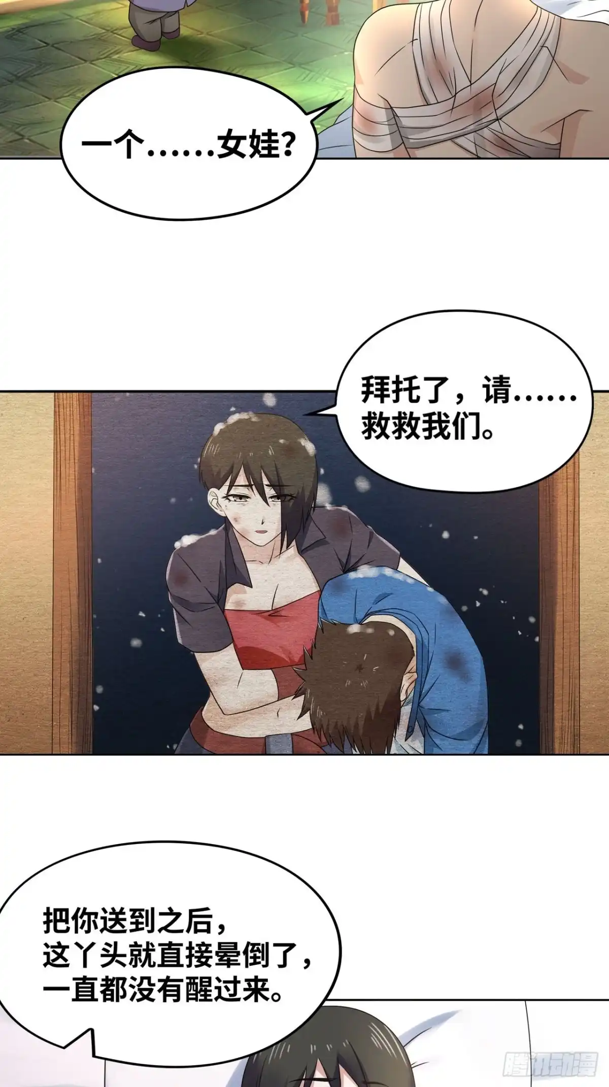《重生大玩家》敌人？恩人？ 第11页
