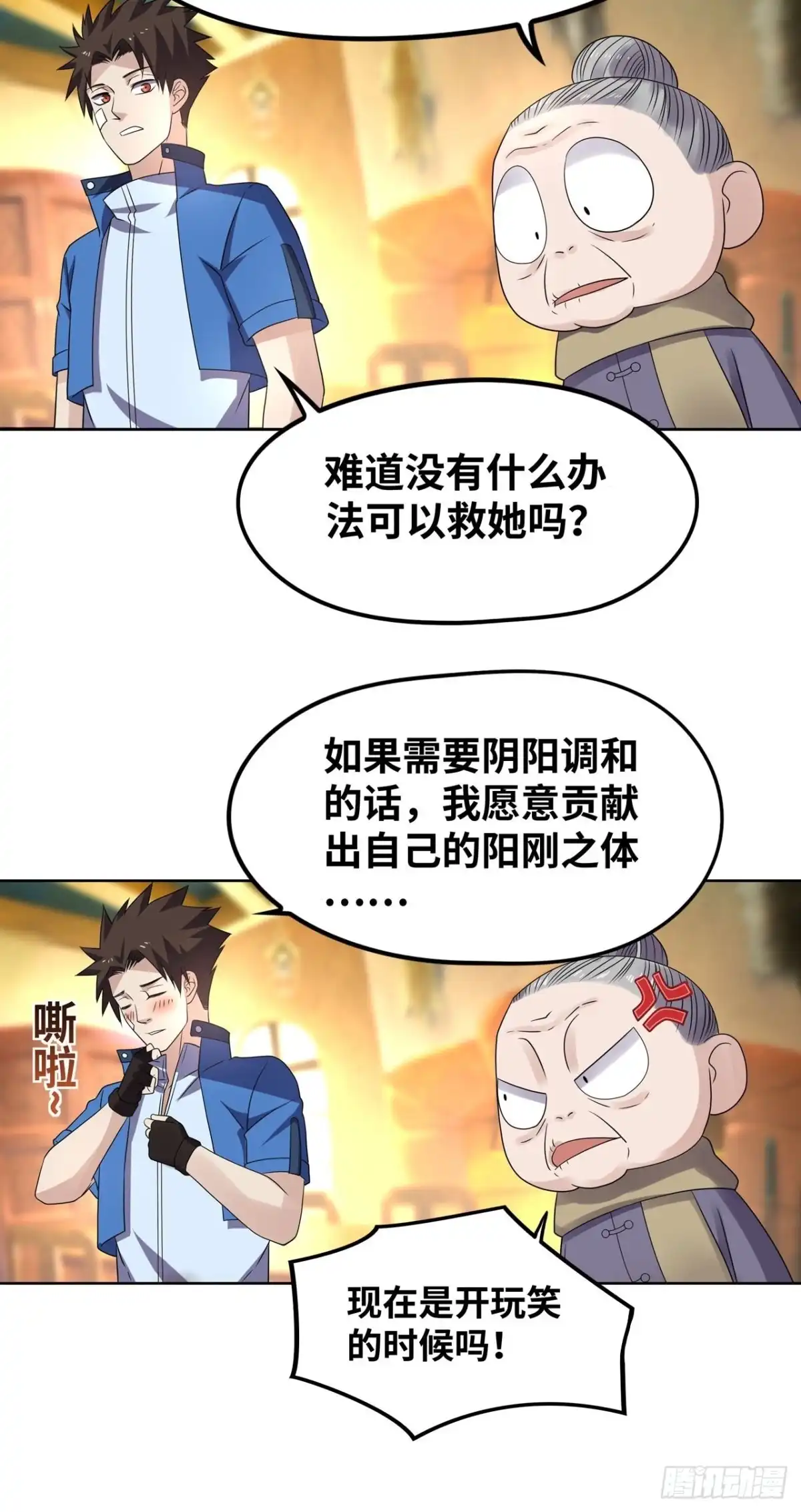 《重生大玩家》敌人？恩人？ 第13页