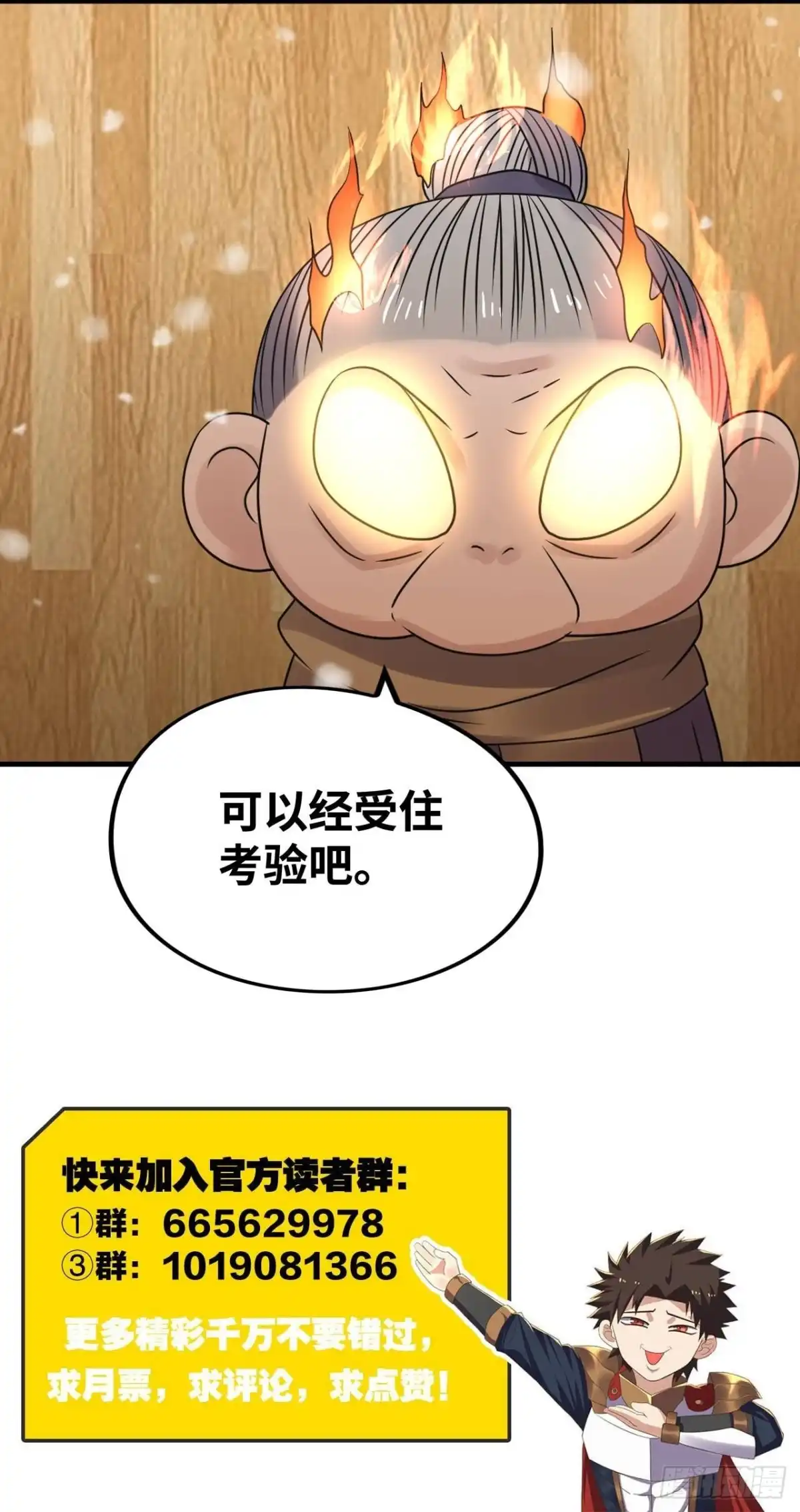 《重生大玩家》敌人？恩人？ 第21页