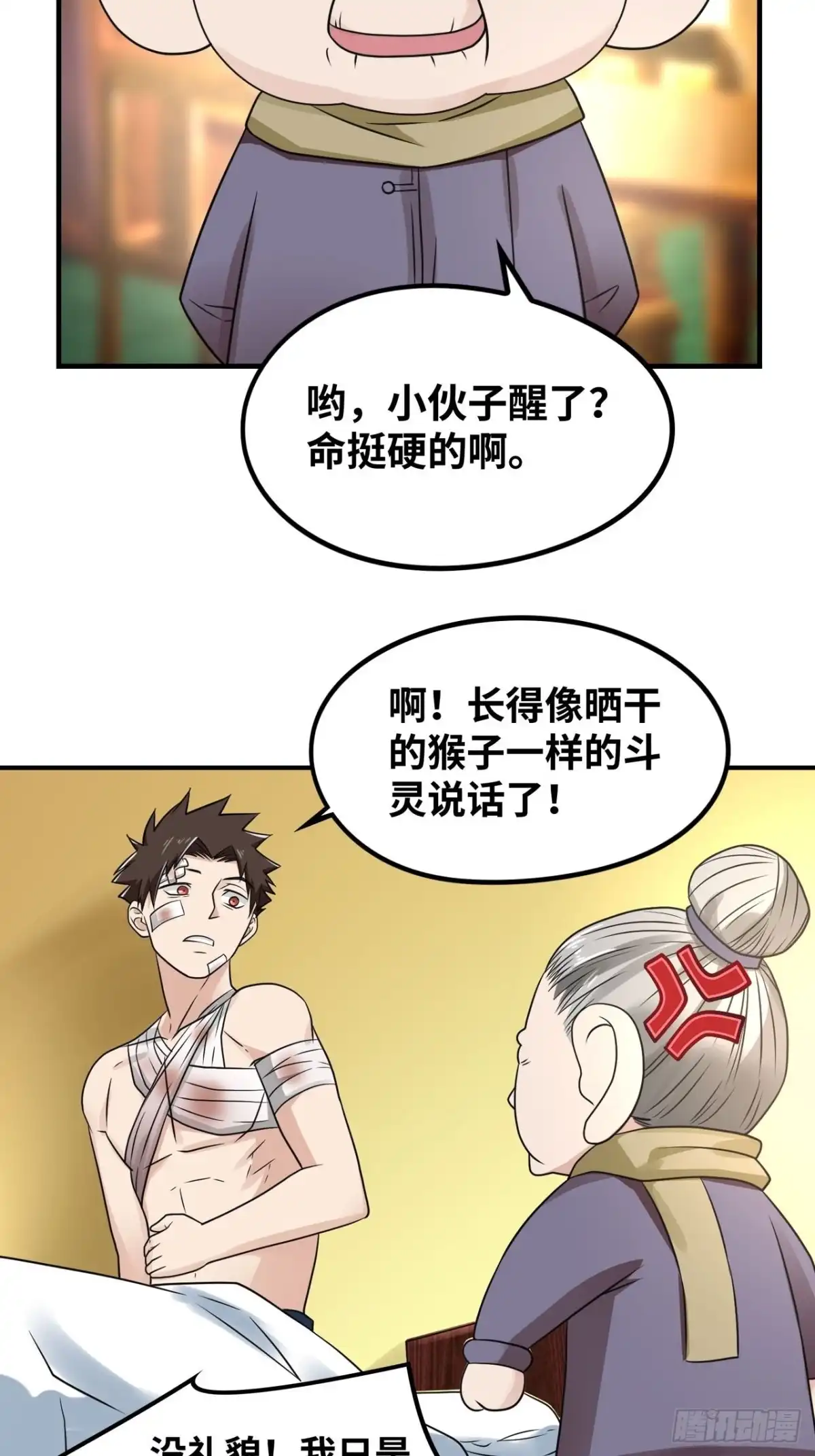 《重生大玩家》敌人？恩人？ 第9页