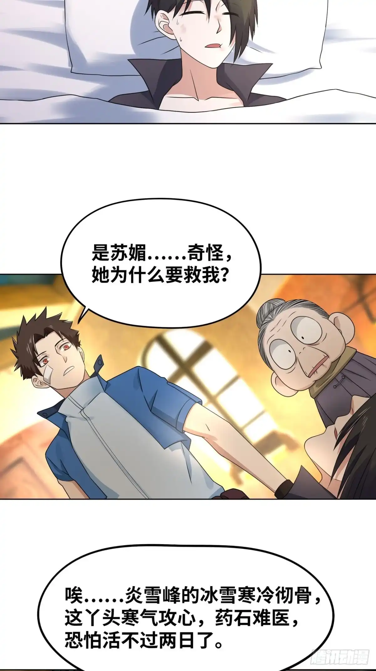 《重生大玩家》敌人？恩人？ 第12页