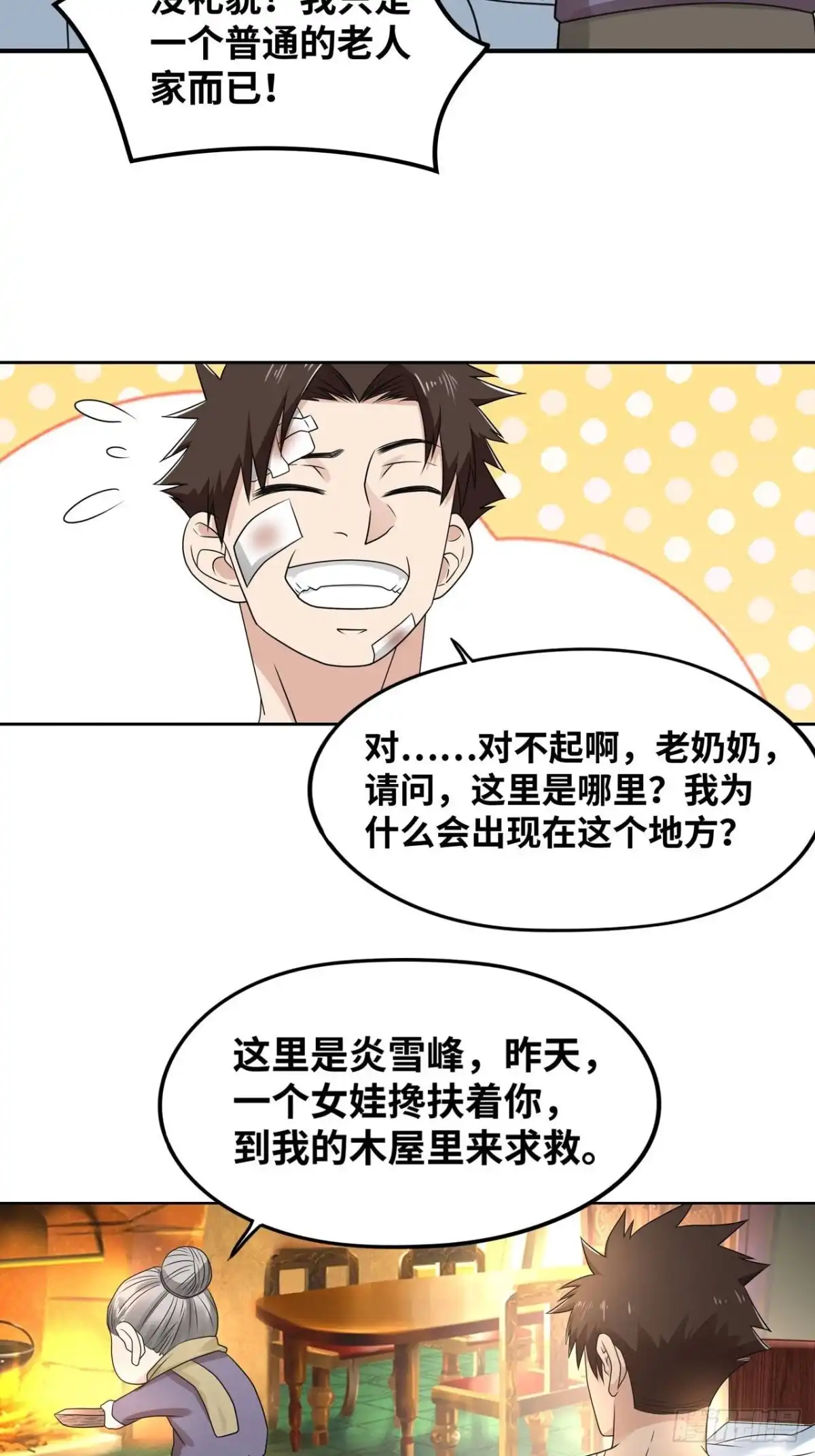 《重生大玩家》敌人？恩人？ 第10页