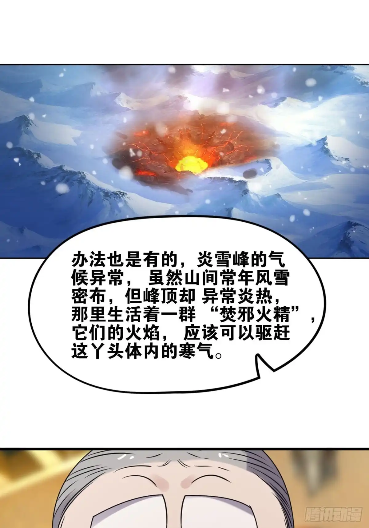 《重生大玩家》敌人？恩人？ 第14页