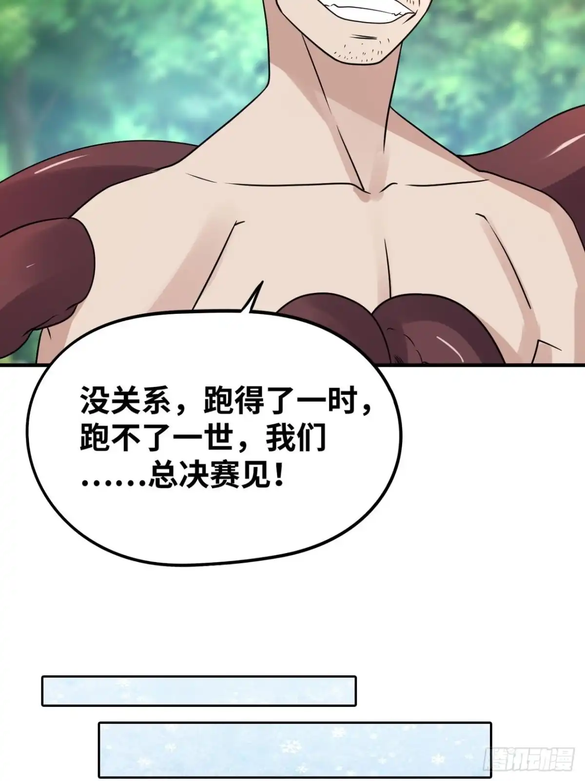 《重生大玩家》敌人？恩人？ 第4页