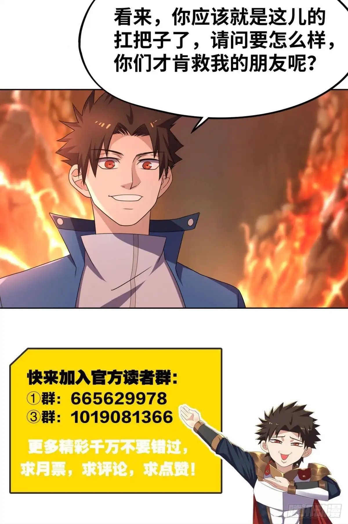 《重生大玩家》焚邪火精女王 第22页