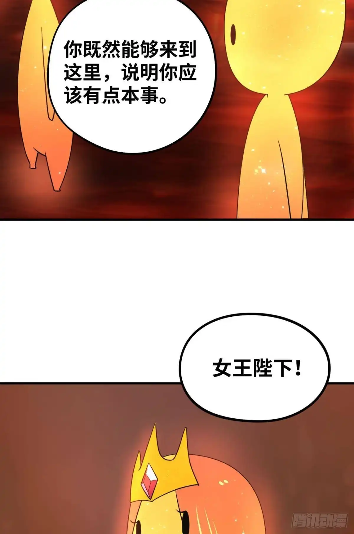 《重生大玩家》焚邪火精女王 第20页