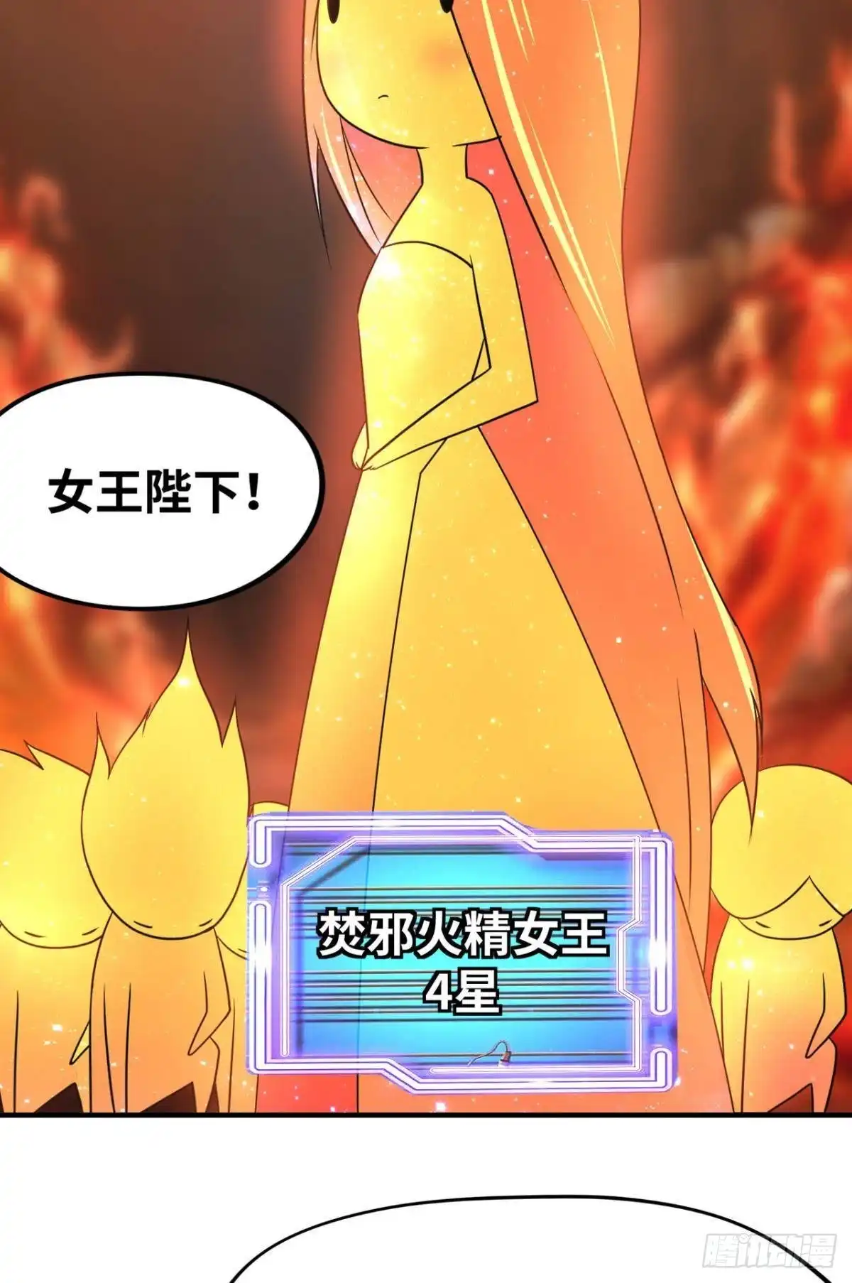 《重生大玩家》焚邪火精女王 第21页