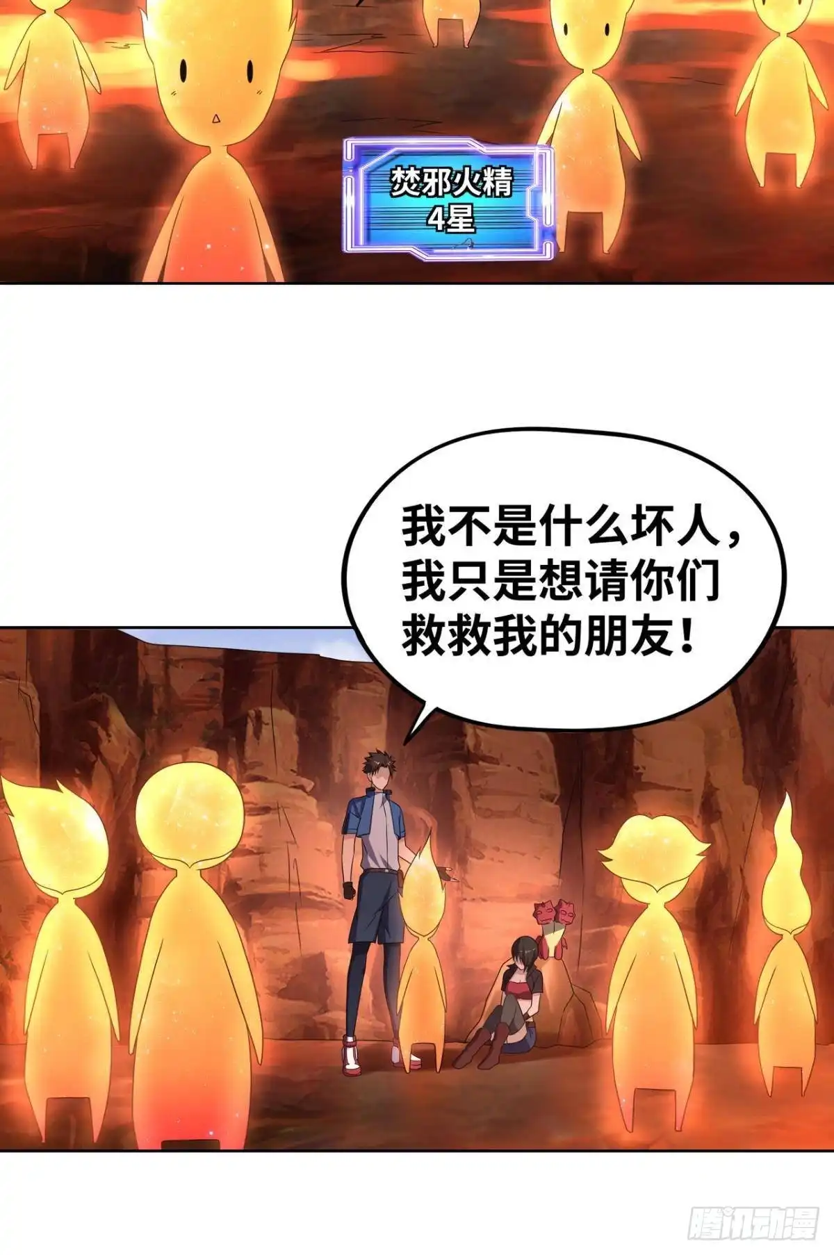 《重生大玩家》焚邪火精女王 第18页