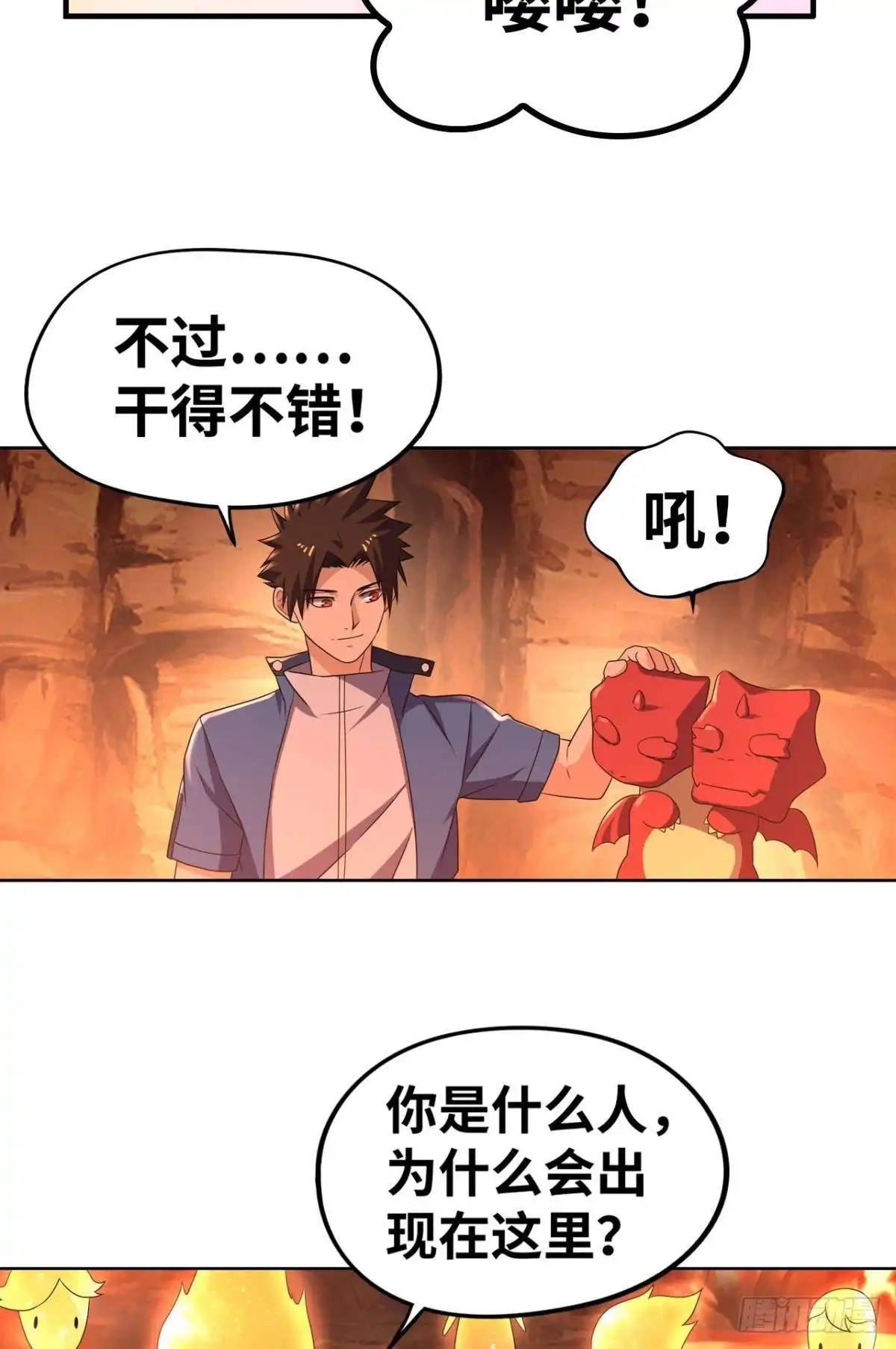 《重生大玩家》焚邪火精女王 第17页