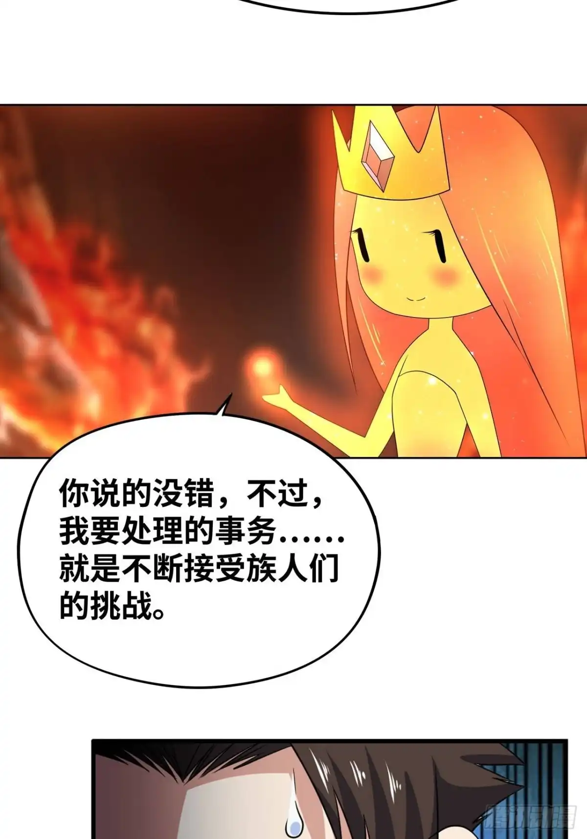 《重生大玩家》糟糕，压错宝了！ 第6页