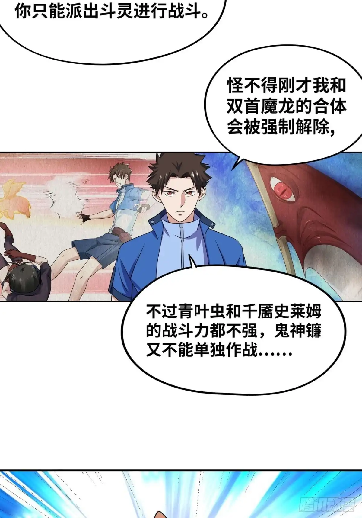 《重生大玩家》糟糕，压错宝了！ 第10页