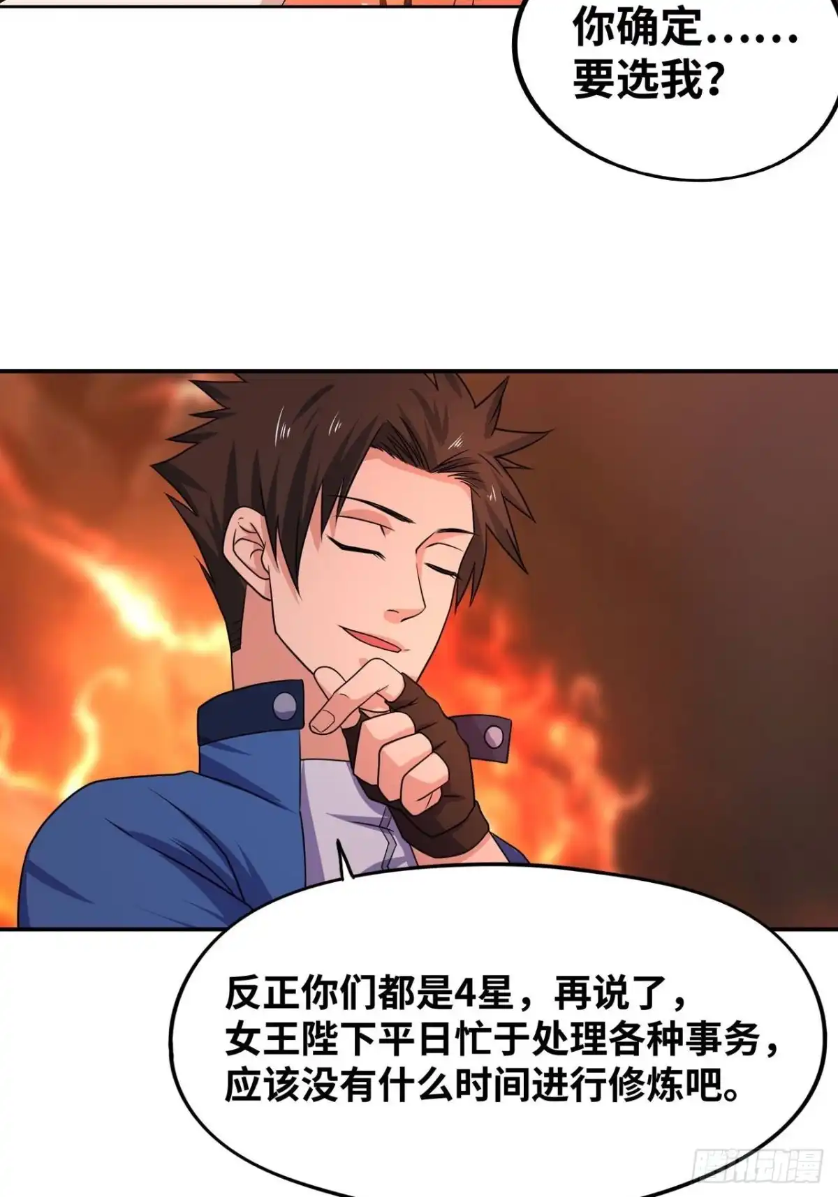 《重生大玩家》糟糕，压错宝了！ 第5页