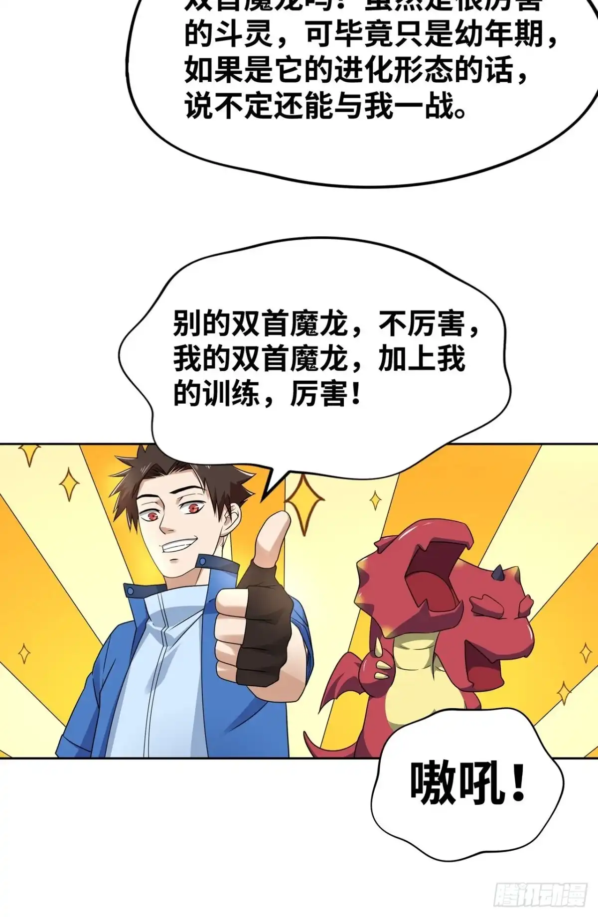 《重生大玩家》糟糕，压错宝了！ 第14页