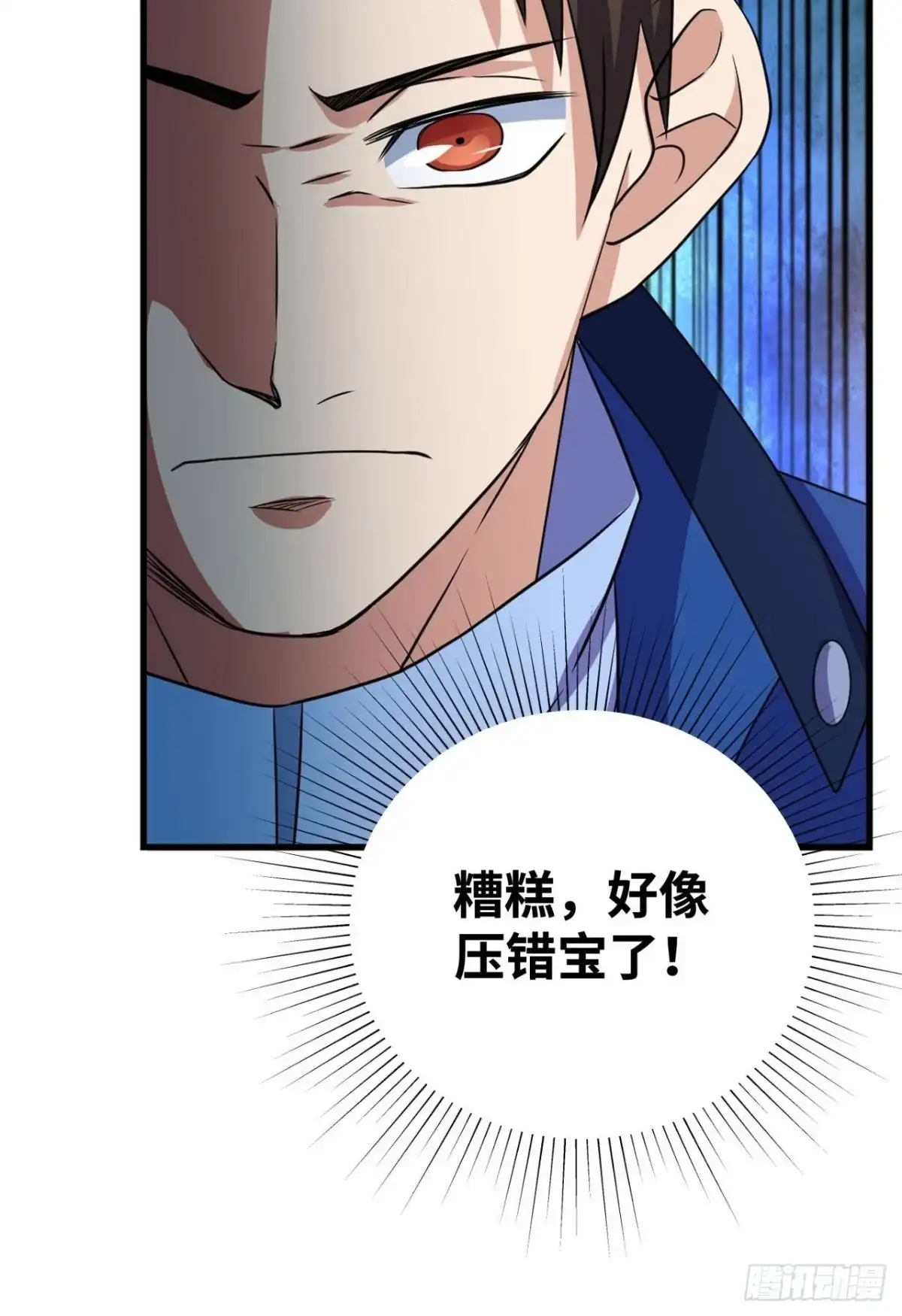 《重生大玩家》糟糕，压错宝了！ 第7页