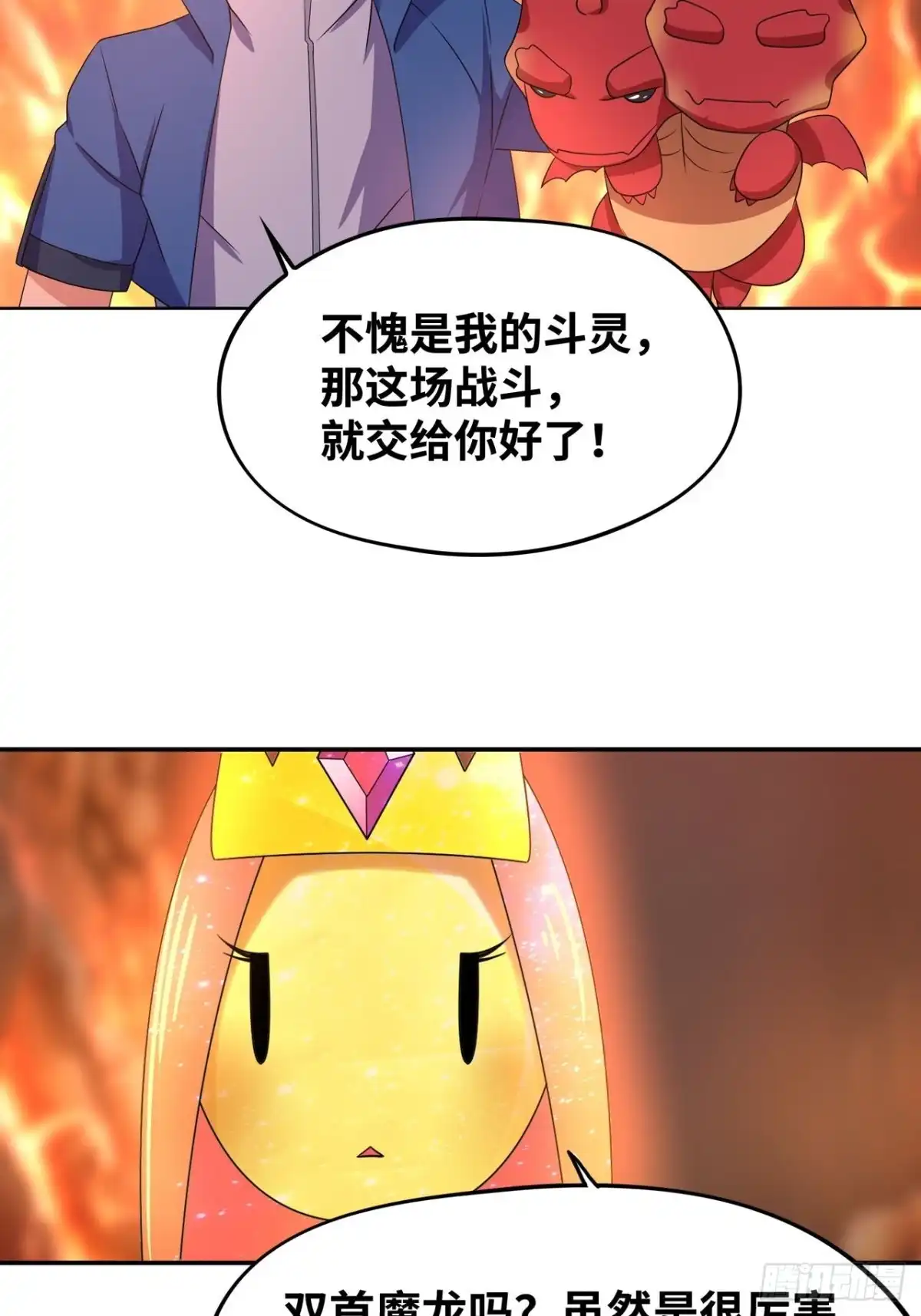 《重生大玩家》糟糕，压错宝了！ 第13页