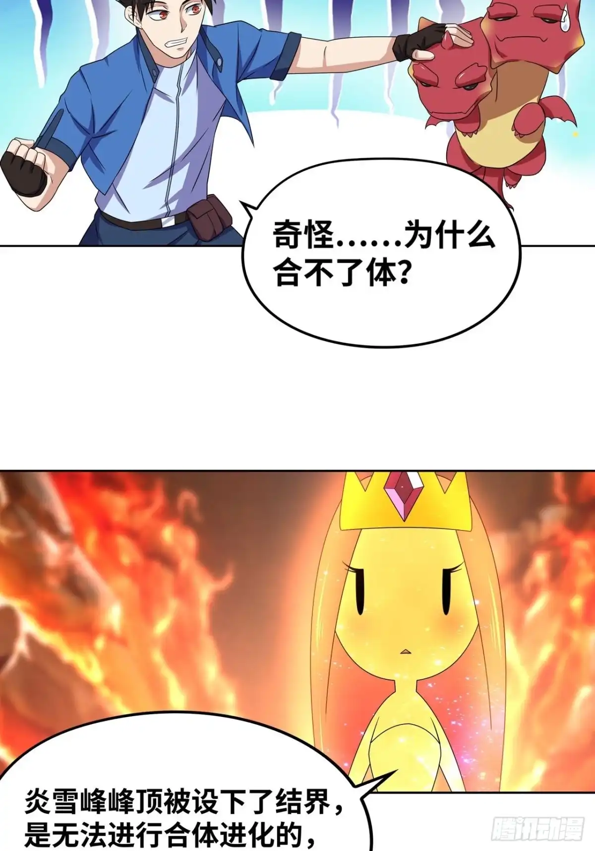 《重生大玩家》糟糕，压错宝了！ 第9页