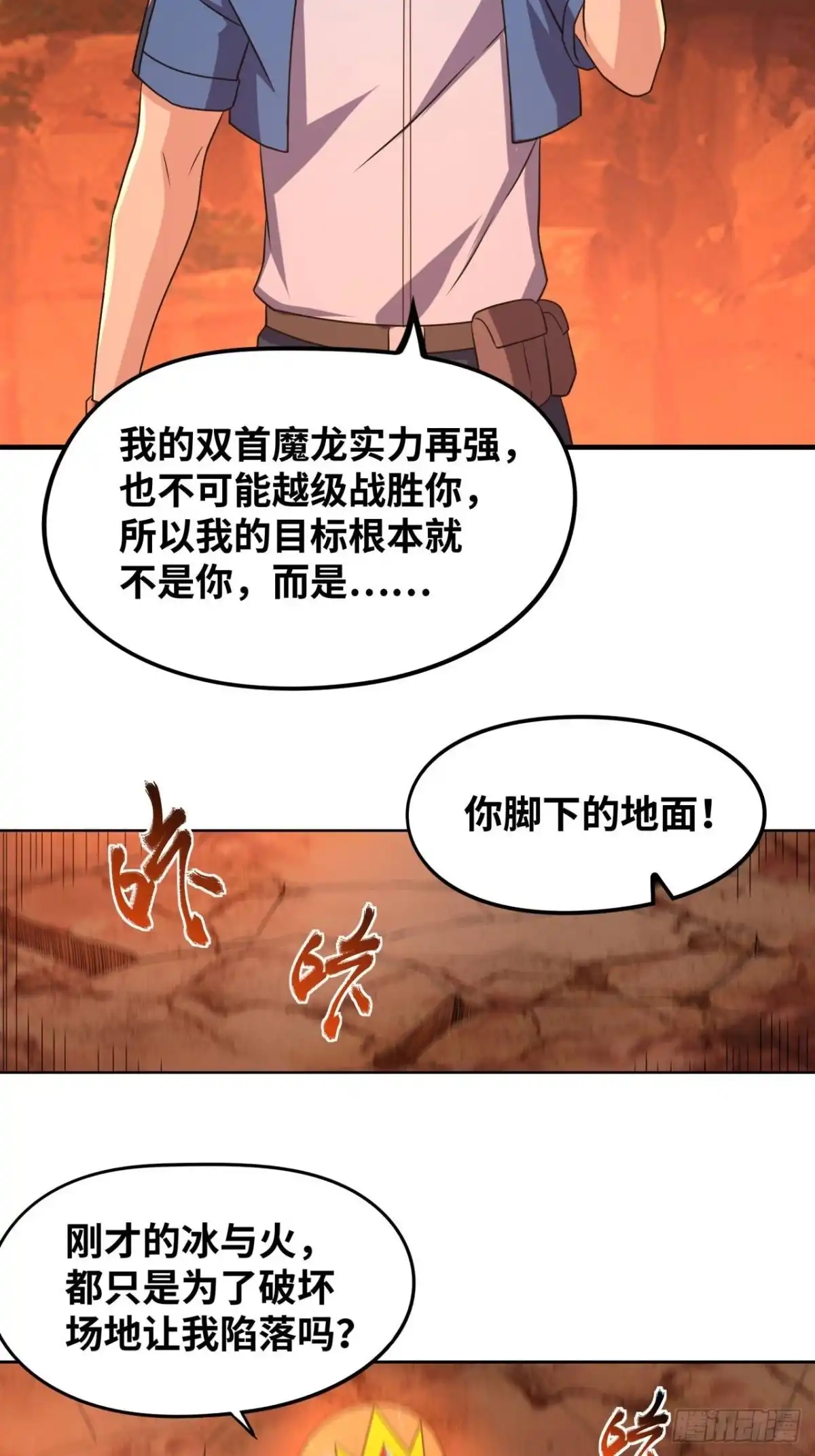 《重生大玩家》冰与火之歌 第15页