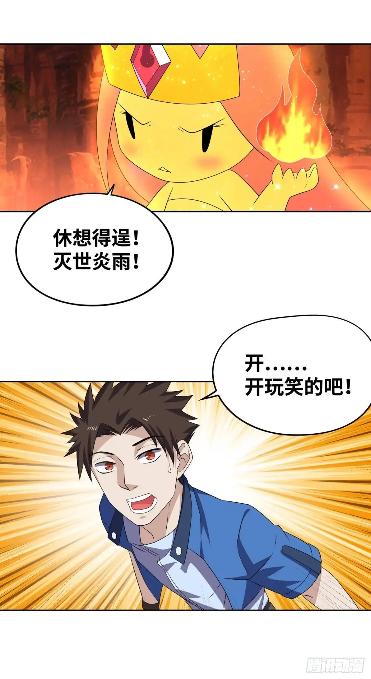 《重生大玩家》冰与火之歌 第17页