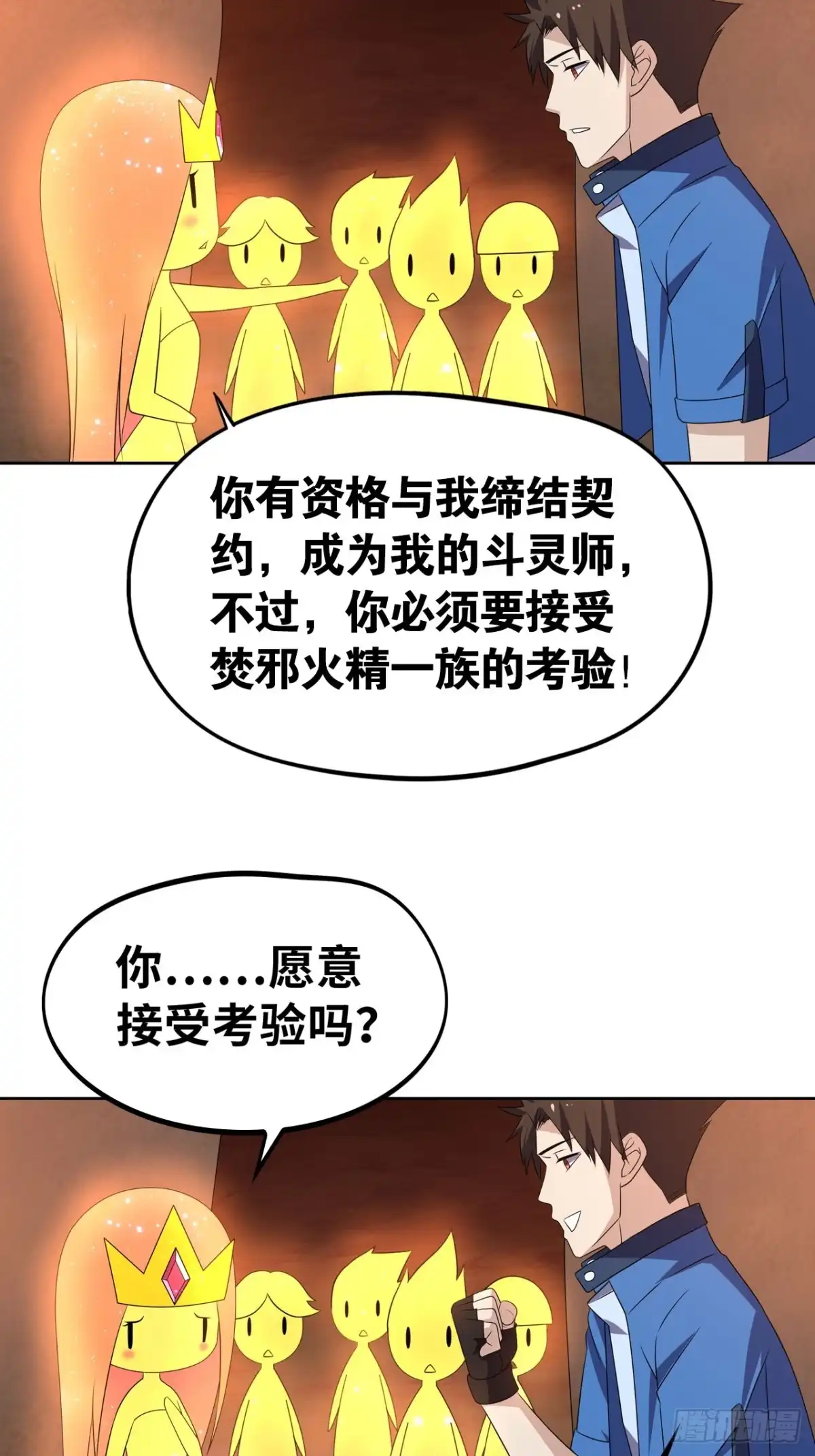 《重生大玩家》焚邪火精的考验 第15页