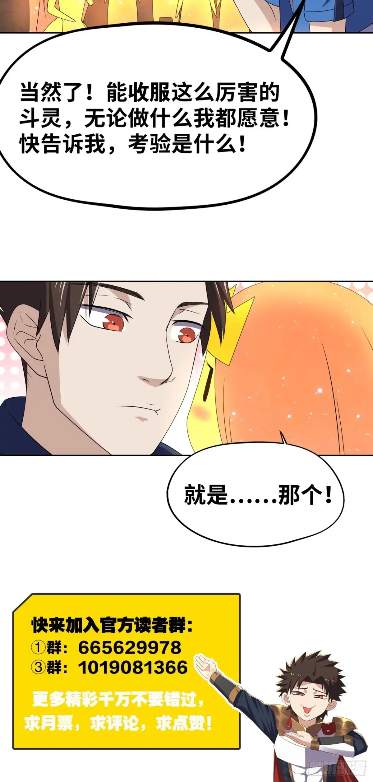 《重生大玩家》焚邪火精的考验 第16页