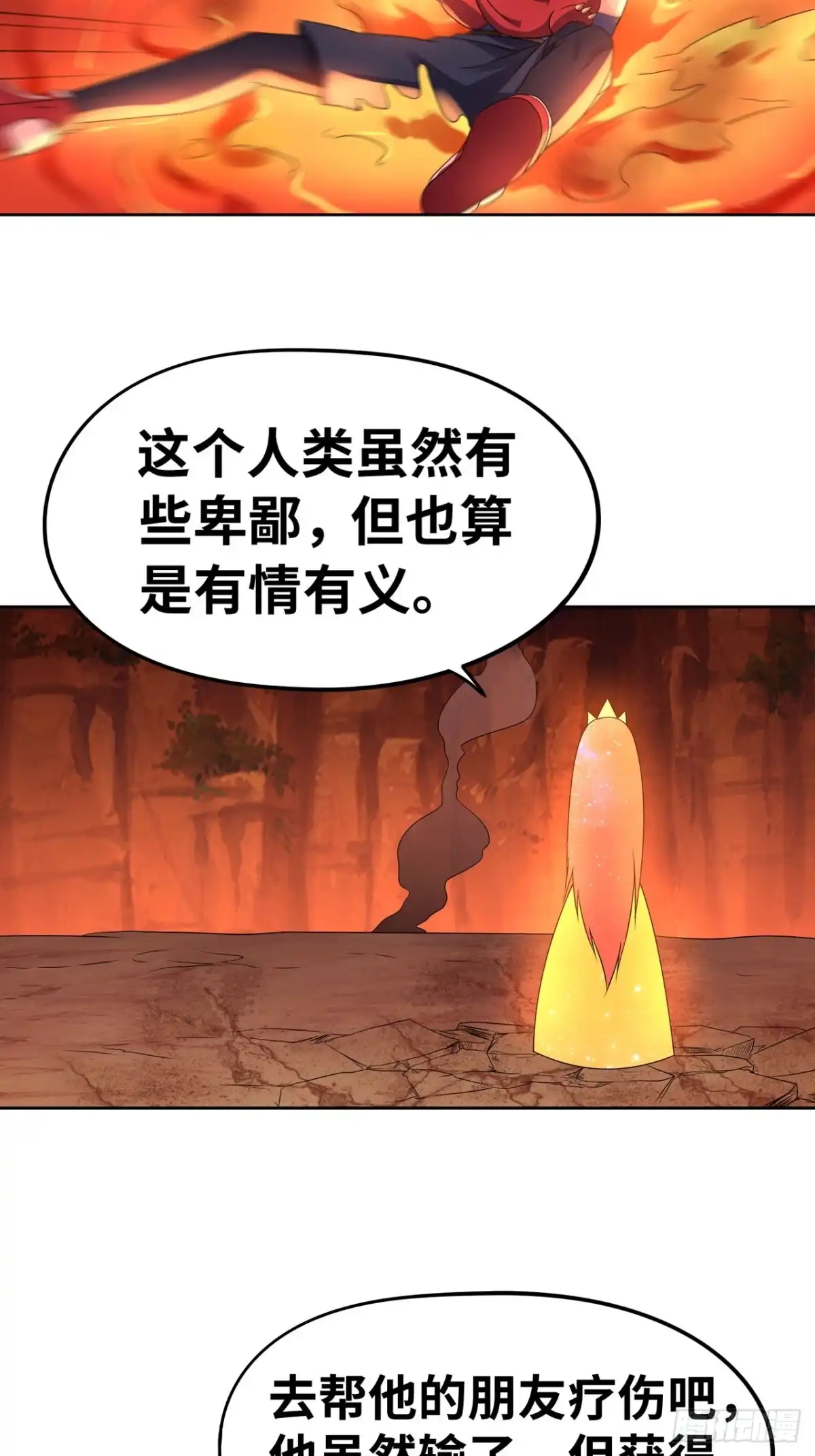 《重生大玩家》焚邪火精的考验 第3页