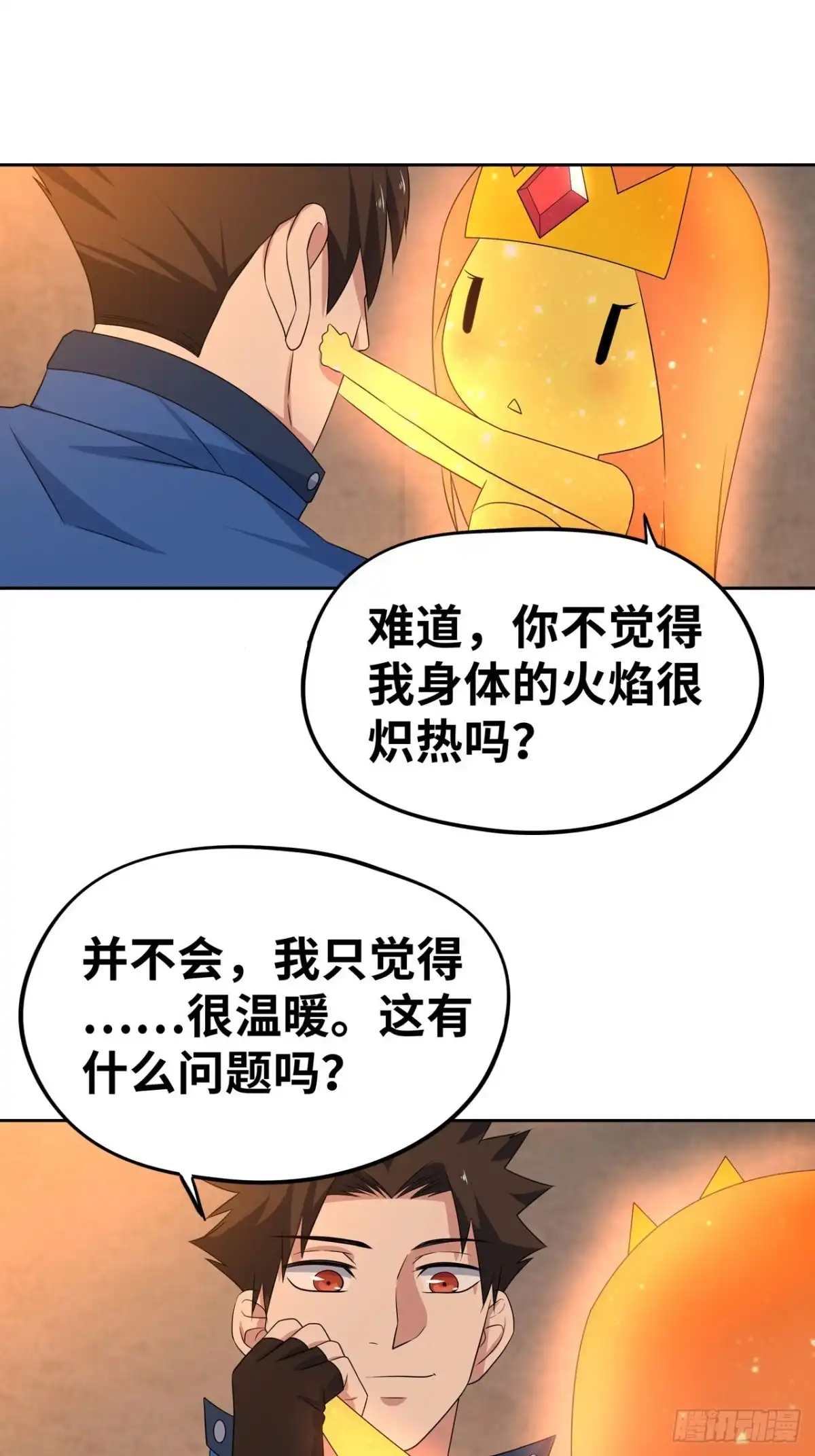 《重生大玩家》焚邪火精的考验 第13页