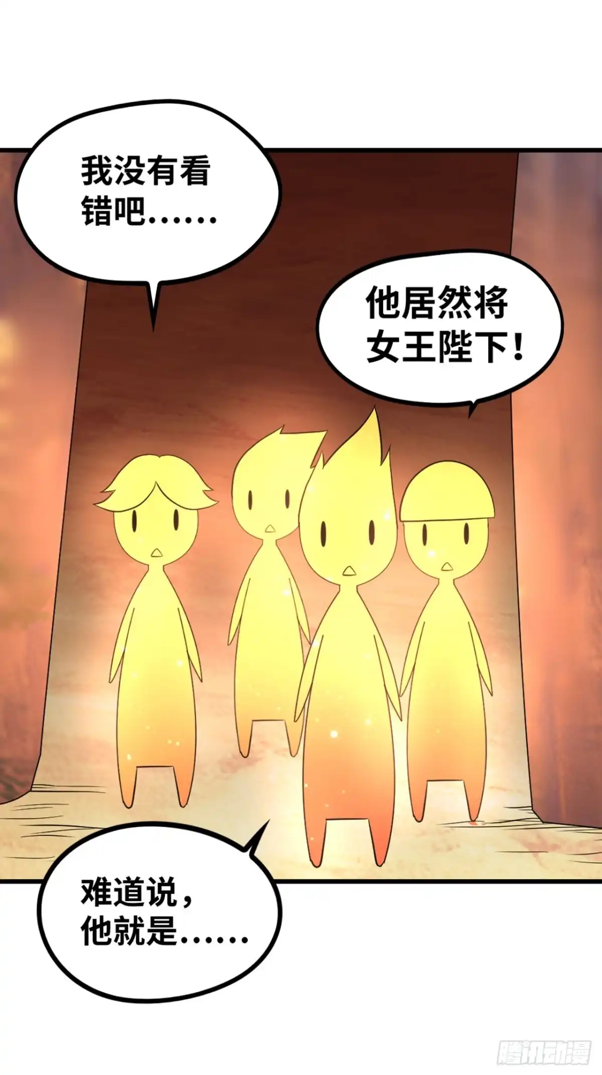 《重生大玩家》焚邪火精的考验 第11页