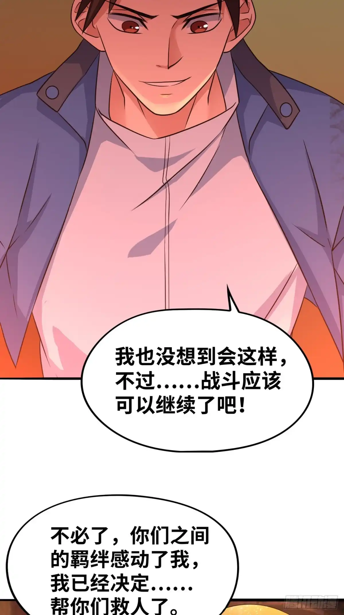 《重生大玩家》焚邪火精的考验 第7页