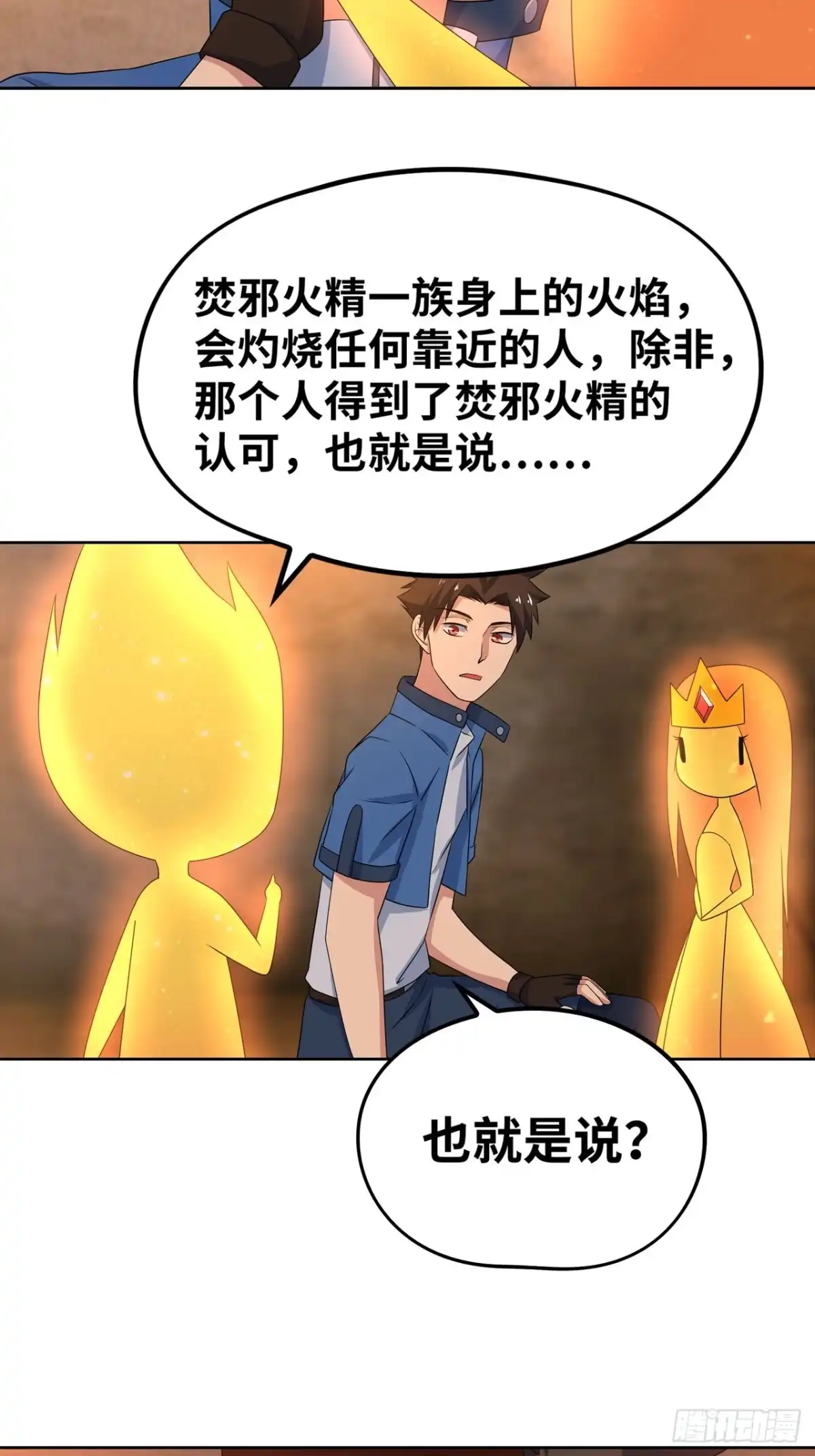 《重生大玩家》焚邪火精的考验 第14页